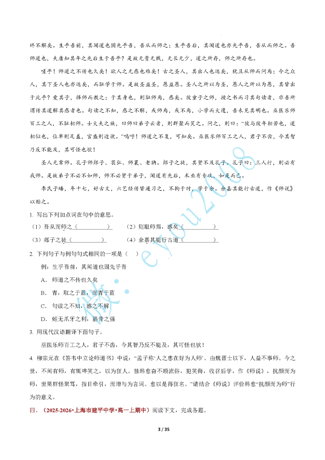 高一语文上专题 03 文言文阅读期中真题-第4张图片-四季读书网