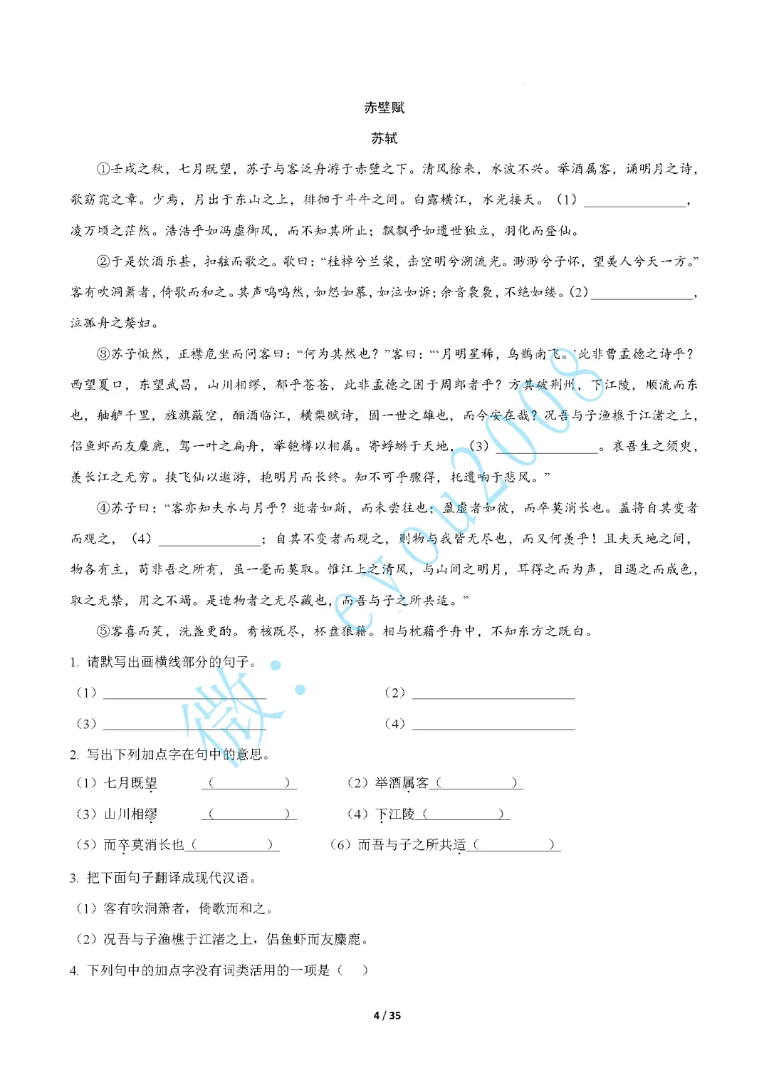 高一语文上专题 03 文言文阅读期中真题-第5张图片-四季读书网
