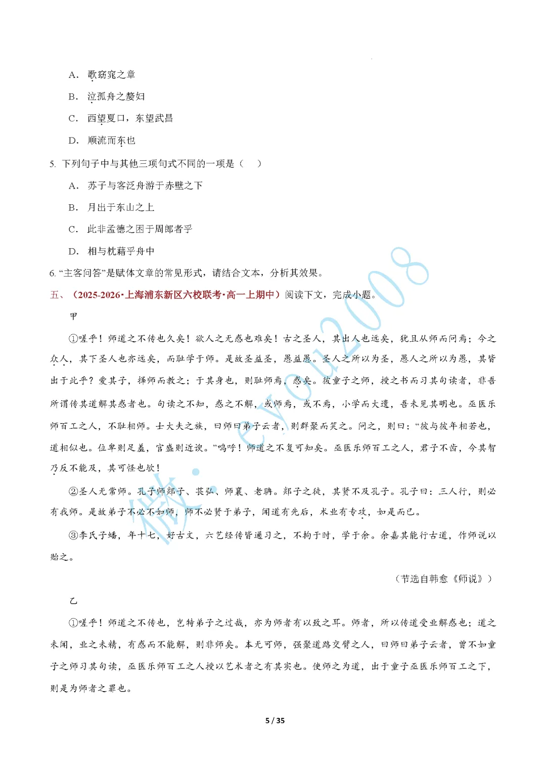 高一语文上专题 03 文言文阅读期中真题-第6张图片-四季读书网