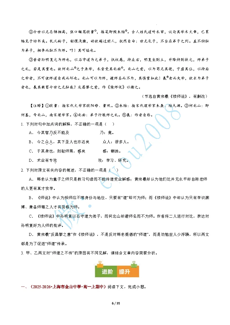 高一语文上专题 03 文言文阅读期中真题-第7张图片-四季读书网