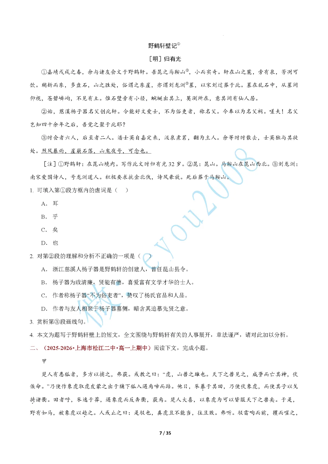 高一语文上专题 03 文言文阅读期中真题-第8张图片-四季读书网