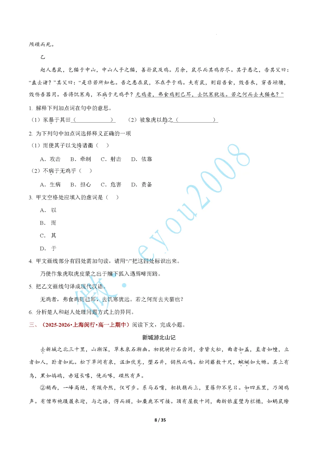 高一语文上专题 03 文言文阅读期中真题-第9张图片-四季读书网
