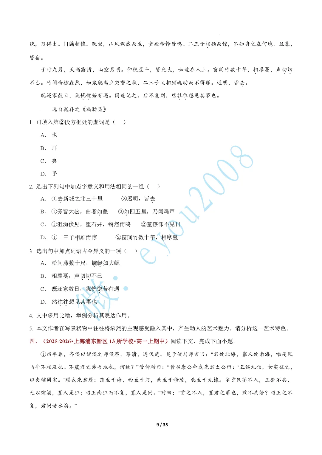 高一语文上专题 03 文言文阅读期中真题-第10张图片-四季读书网