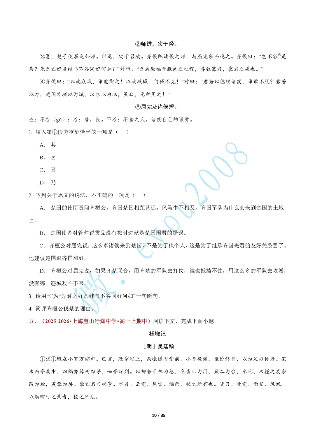 高一语文上专题 03 文言文阅读期中真题-第11张图片-四季读书网