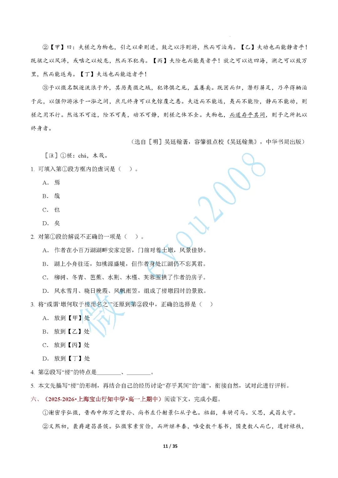 高一语文上专题 03 文言文阅读期中真题-第12张图片-四季读书网