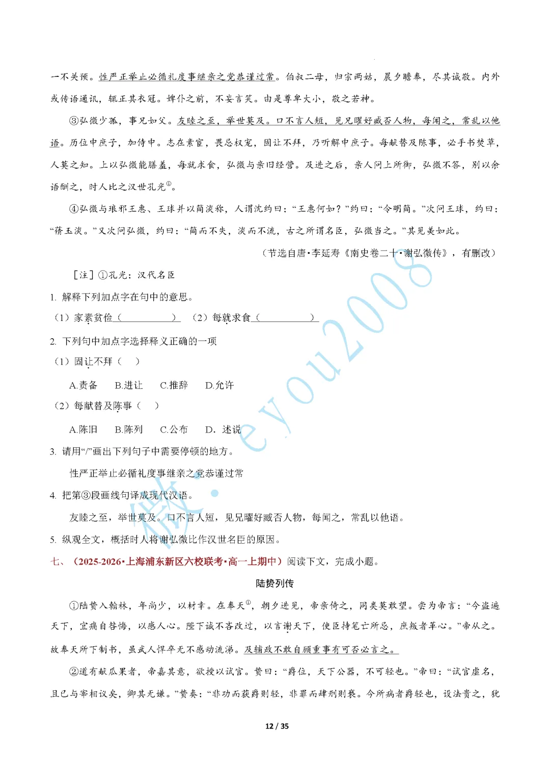 高一语文上专题 03 文言文阅读期中真题-第13张图片-四季读书网