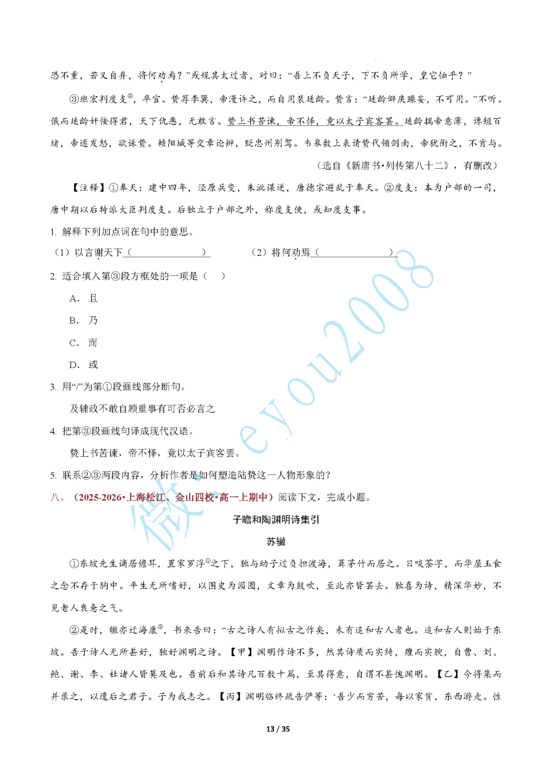 高一语文上专题 03 文言文阅读期中真题-第14张图片-四季读书网
