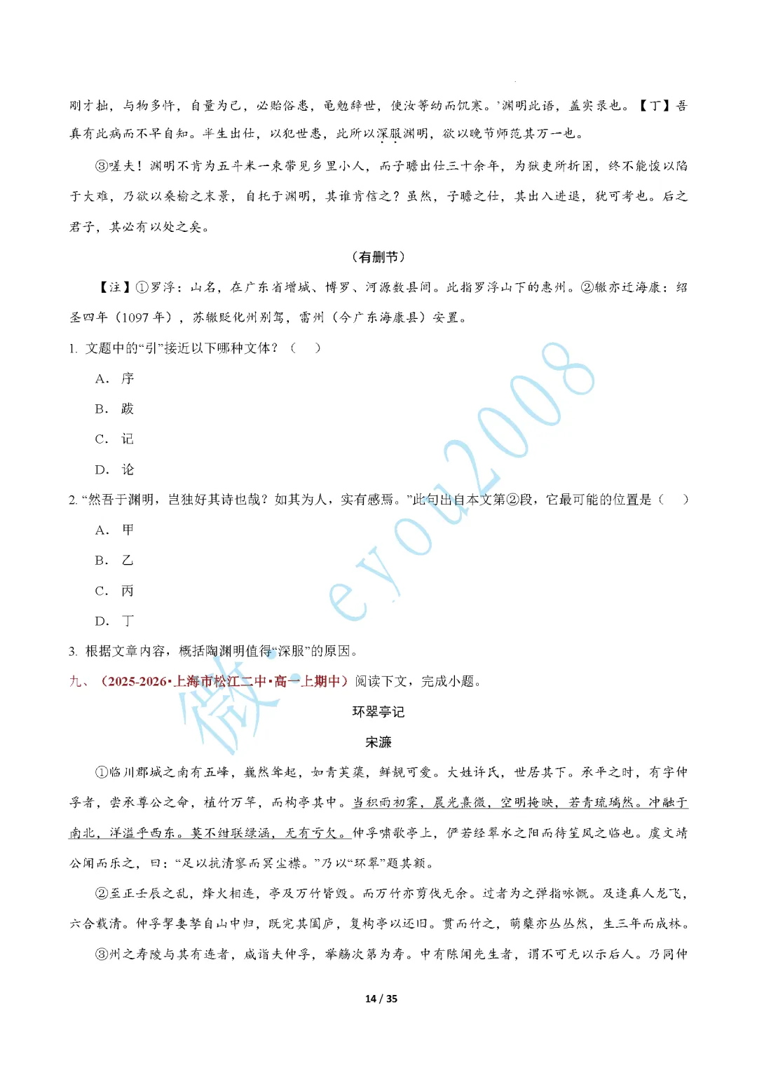 高一语文上专题 03 文言文阅读期中真题-第15张图片-四季读书网