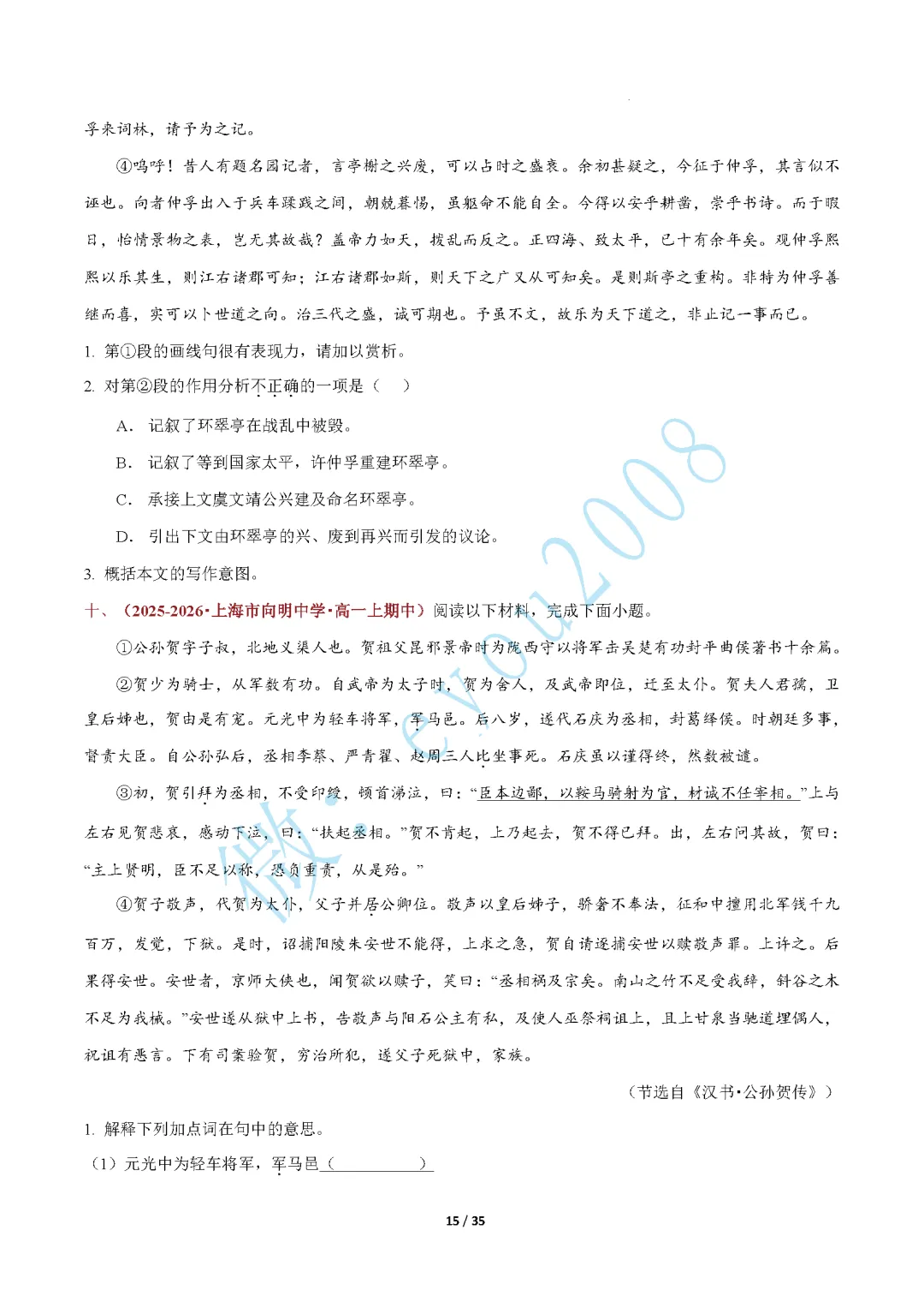 高一语文上专题 03 文言文阅读期中真题-第16张图片-四季读书网