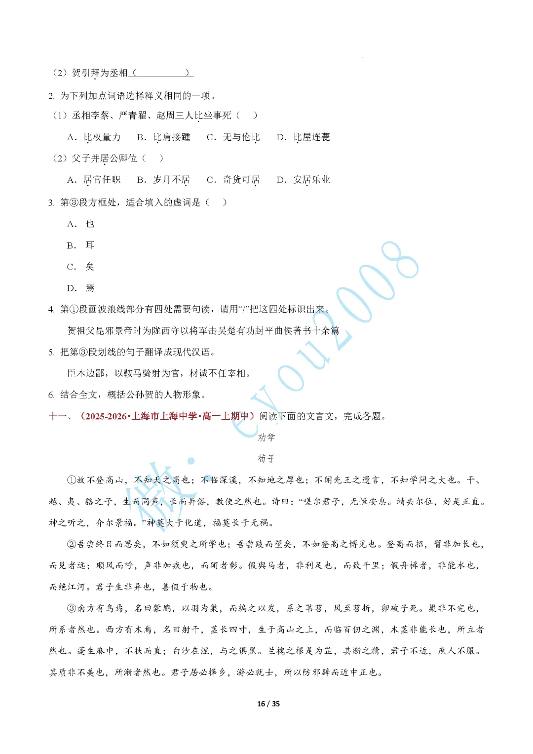高一语文上专题 03 文言文阅读期中真题-第17张图片-四季读书网