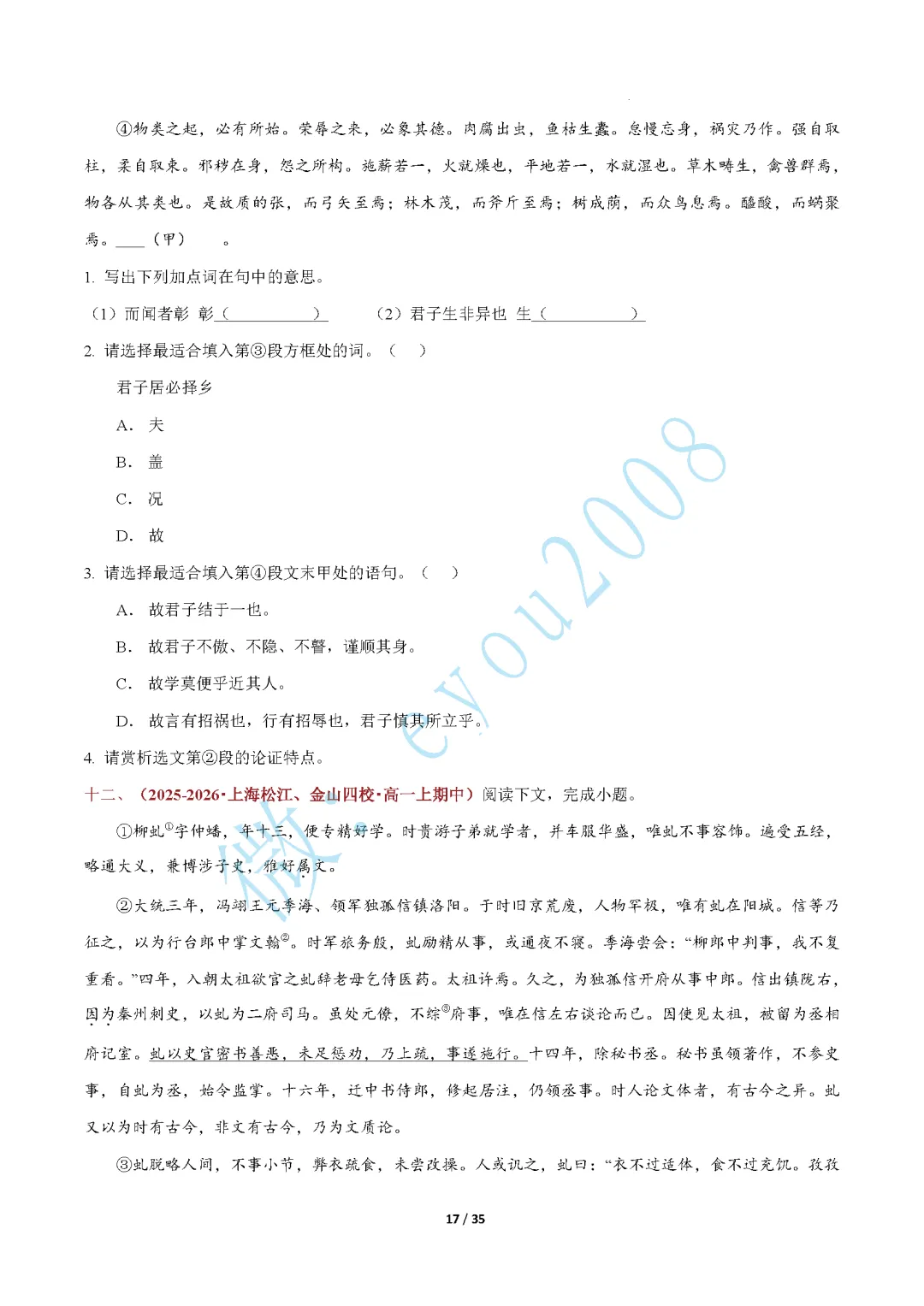 高一语文上专题 03 文言文阅读期中真题-第18张图片-四季读书网