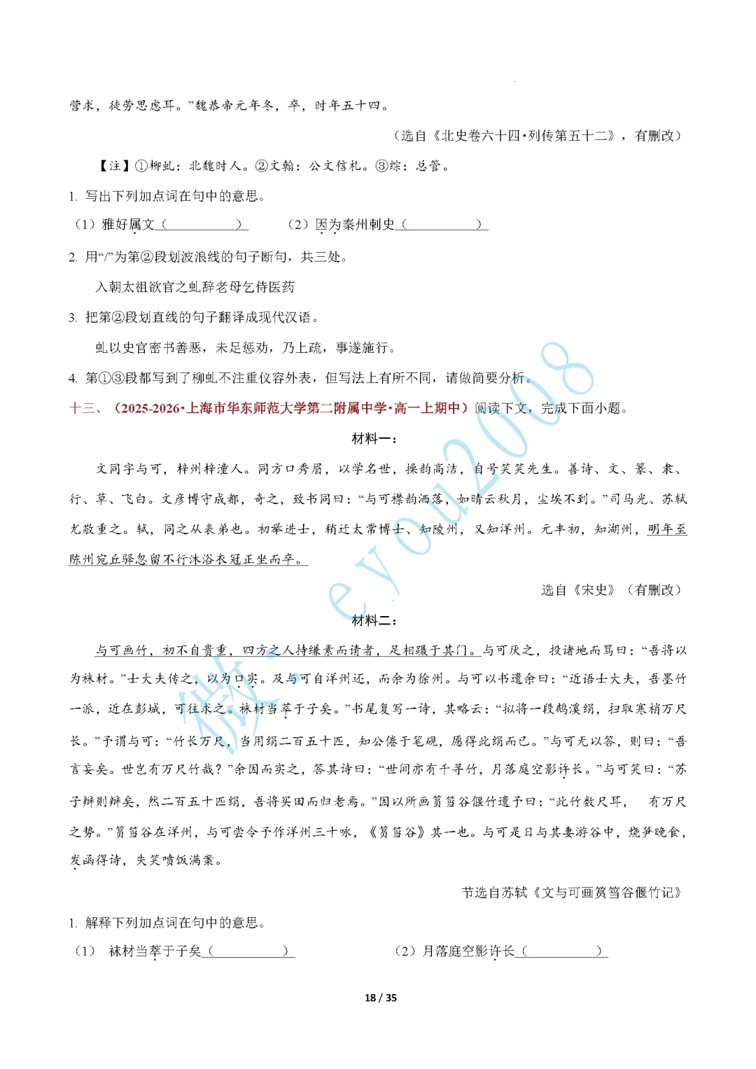 高一语文上专题 03 文言文阅读期中真题-第19张图片-四季读书网