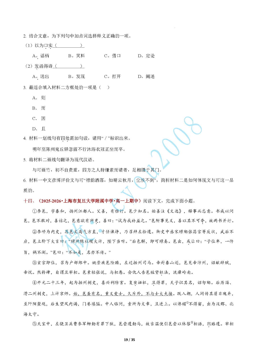 高一语文上专题 03 文言文阅读期中真题-第20张图片-四季读书网