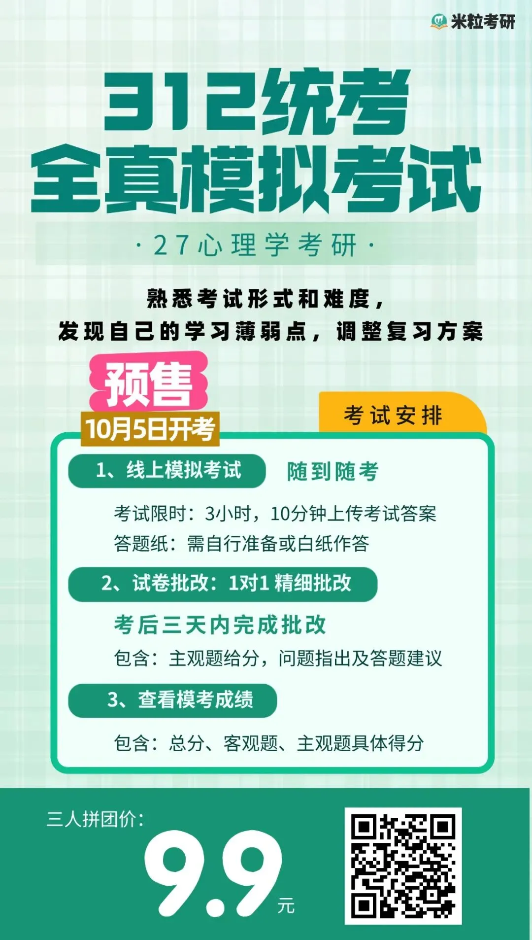 心理学考研全真模考开始(含一对一批改)-第5张图片-四季读书网