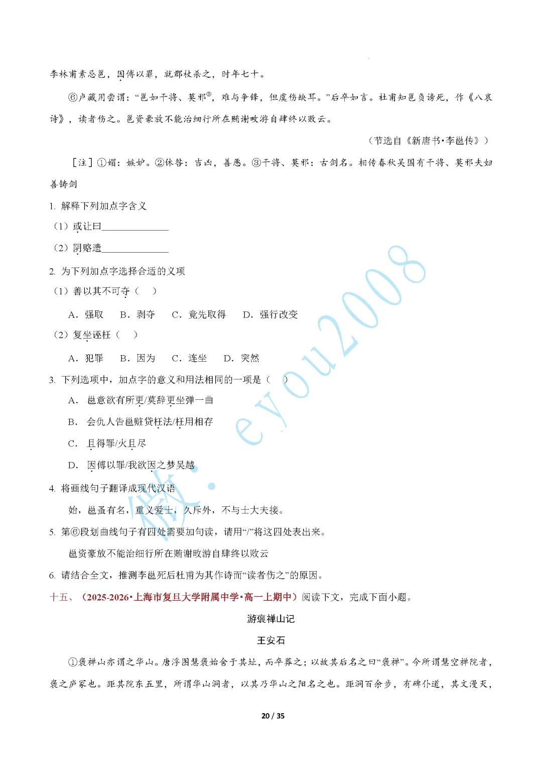 高一语文上专题 03 文言文阅读期中真题-第21张图片-四季读书网