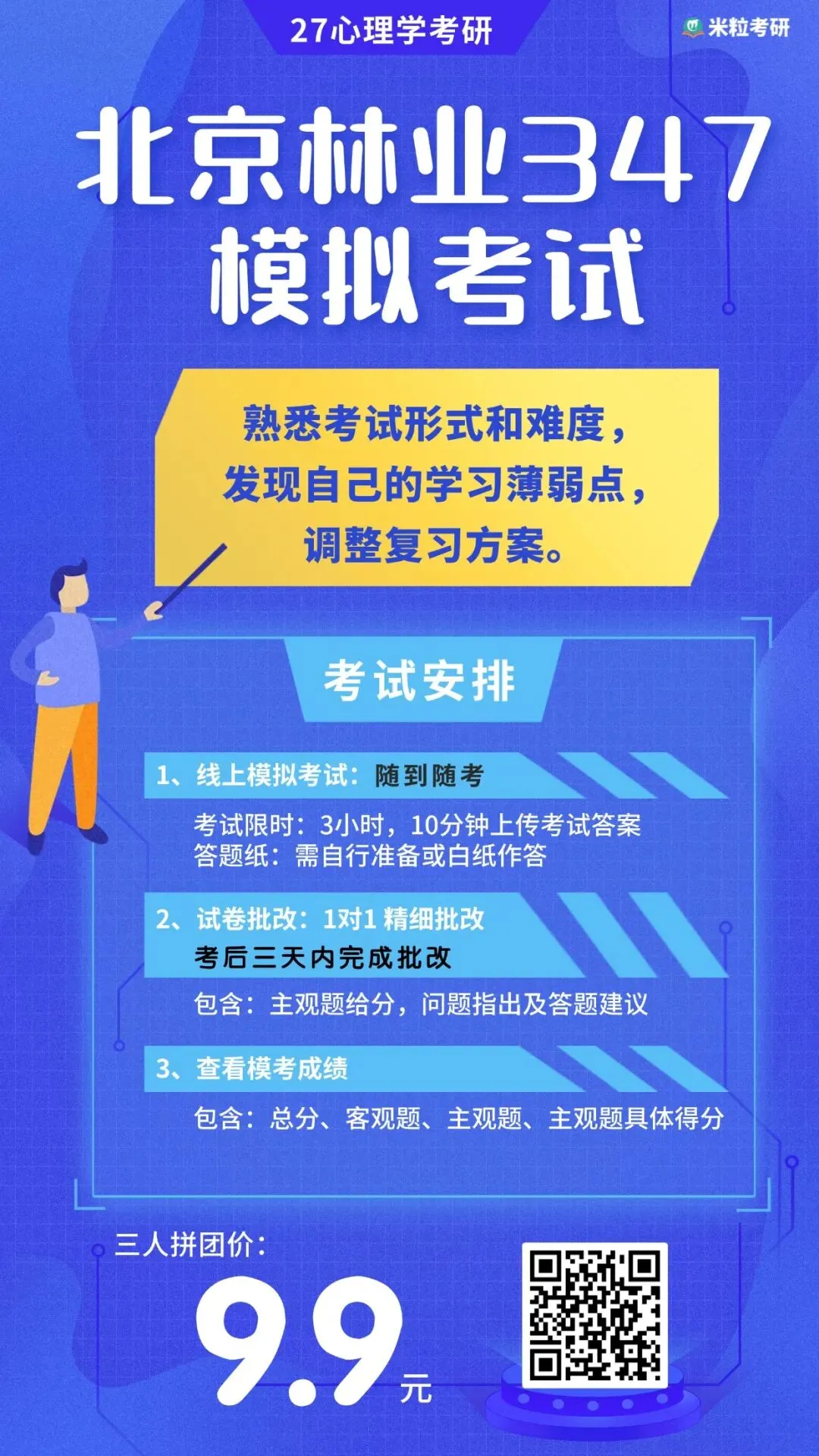 心理学考研全真模考开始(含一对一批改)-第7张图片-四季读书网