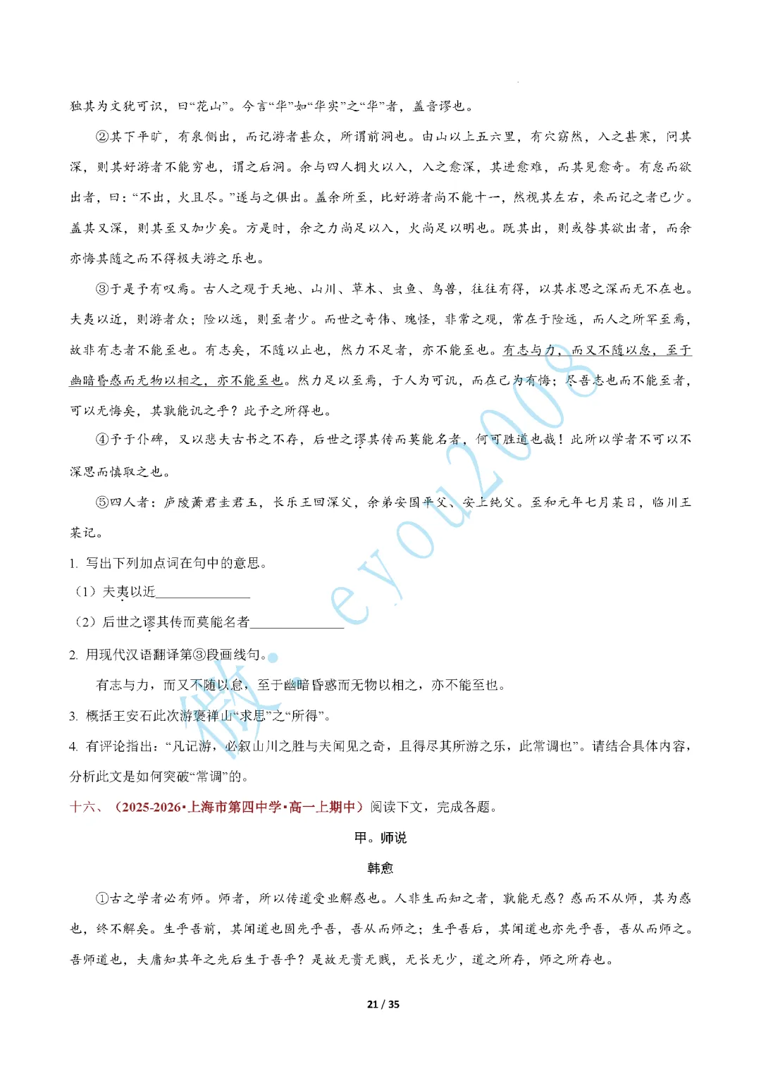 高一语文上专题 03 文言文阅读期中真题-第22张图片-四季读书网