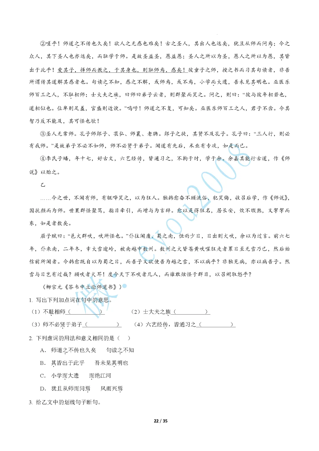 高一语文上专题 03 文言文阅读期中真题-第23张图片-四季读书网