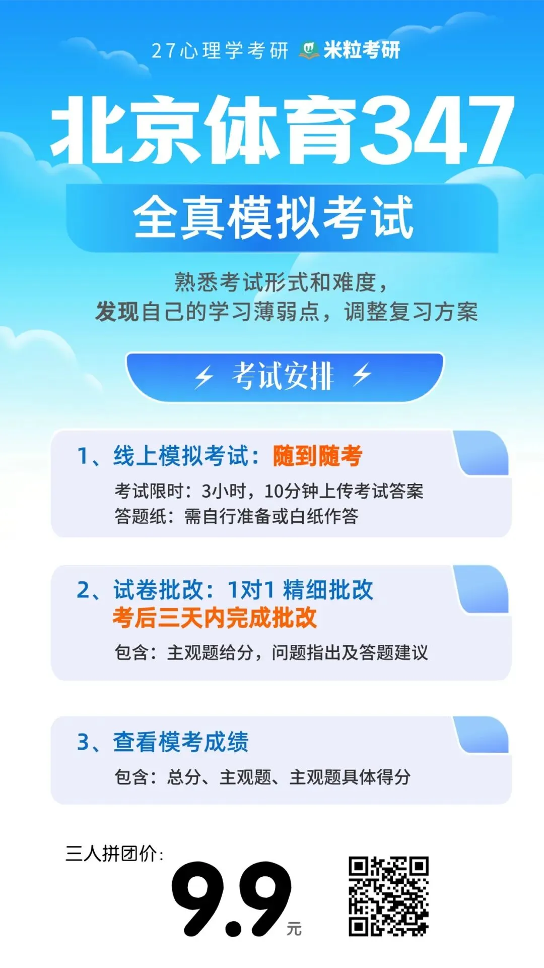 心理学考研全真模考开始(含一对一批改)-第9张图片-四季读书网