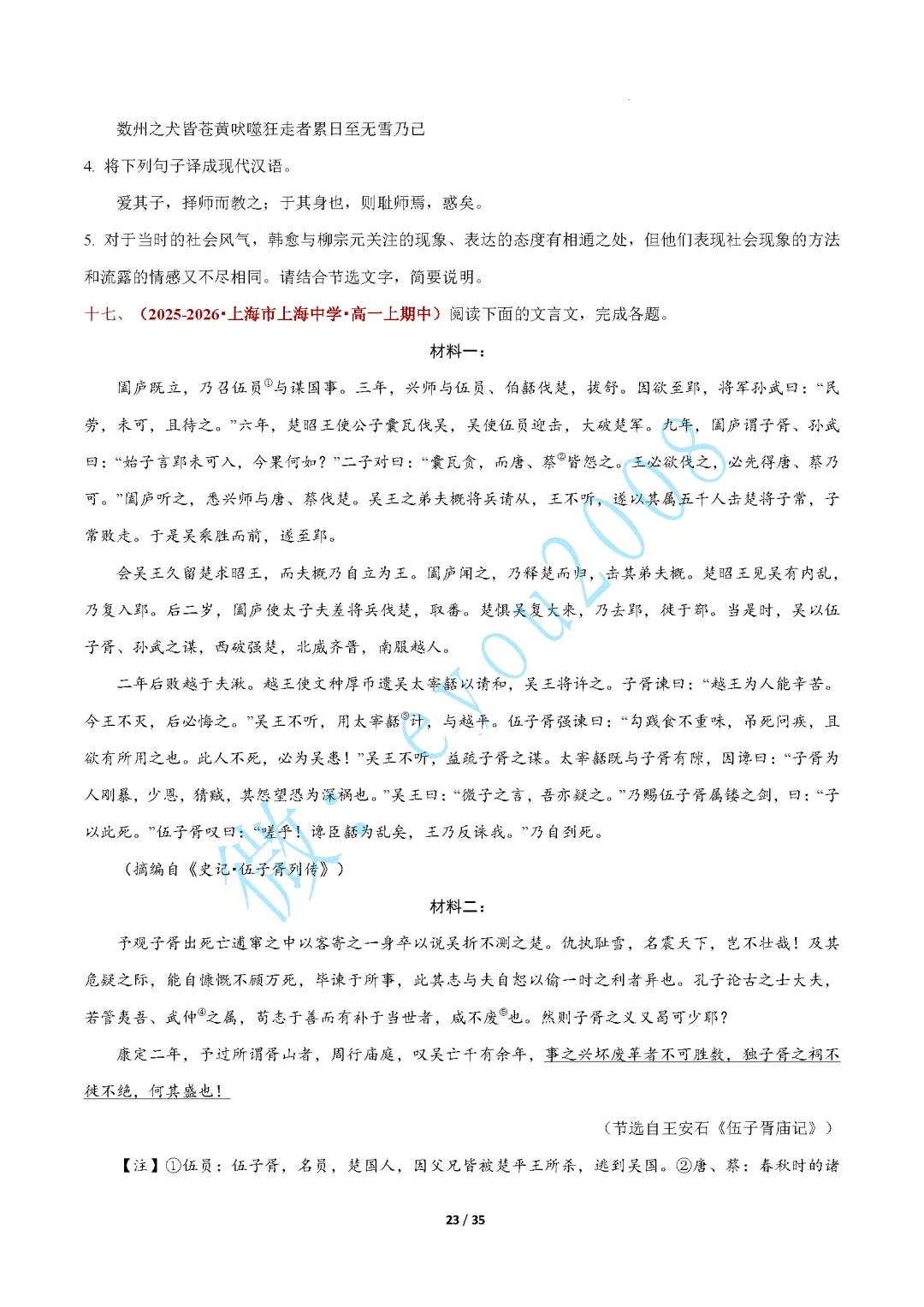 高一语文上专题 03 文言文阅读期中真题-第24张图片-四季读书网