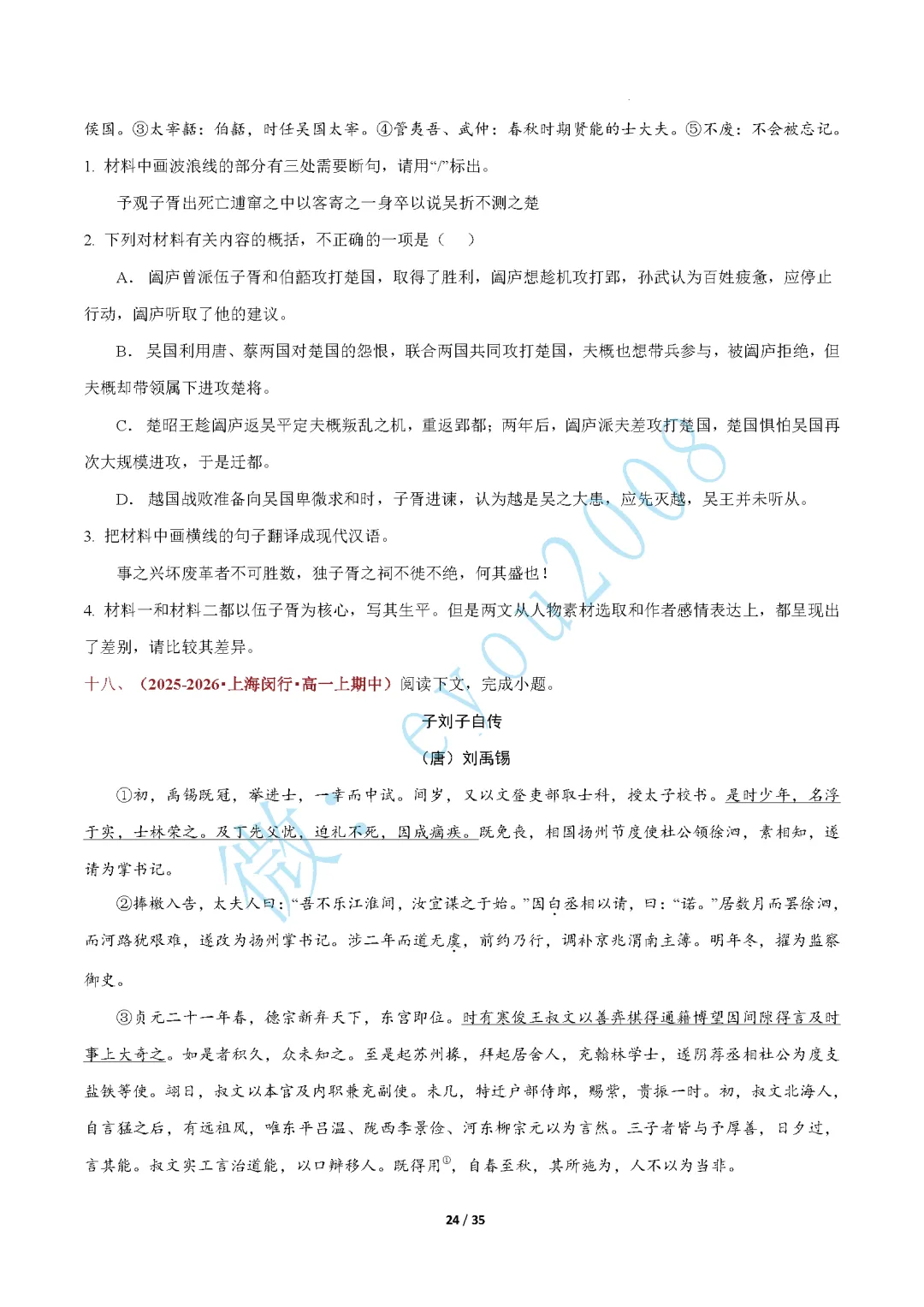 高一语文上专题 03 文言文阅读期中真题-第25张图片-四季读书网