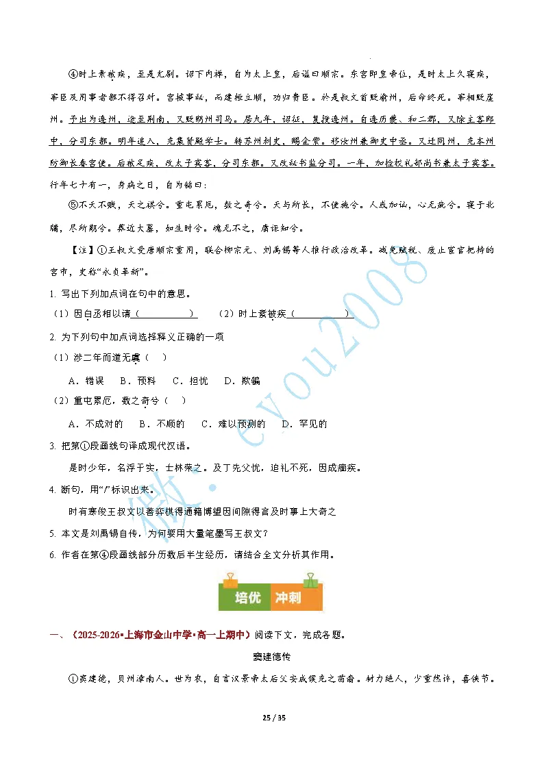 高一语文上专题 03 文言文阅读期中真题-第26张图片-四季读书网