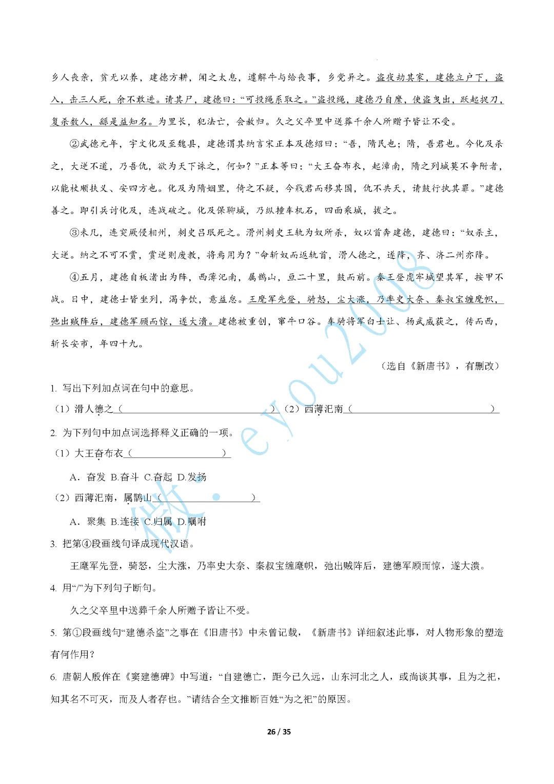 高一语文上专题 03 文言文阅读期中真题-第27张图片-四季读书网
