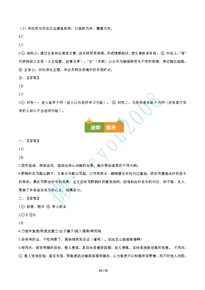 高一语文上专题 03 文言文阅读期中真题-第30张图片-四季读书网