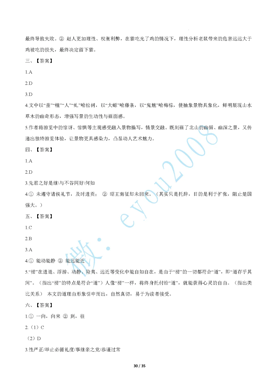高一语文上专题 03 文言文阅读期中真题-第31张图片-四季读书网
