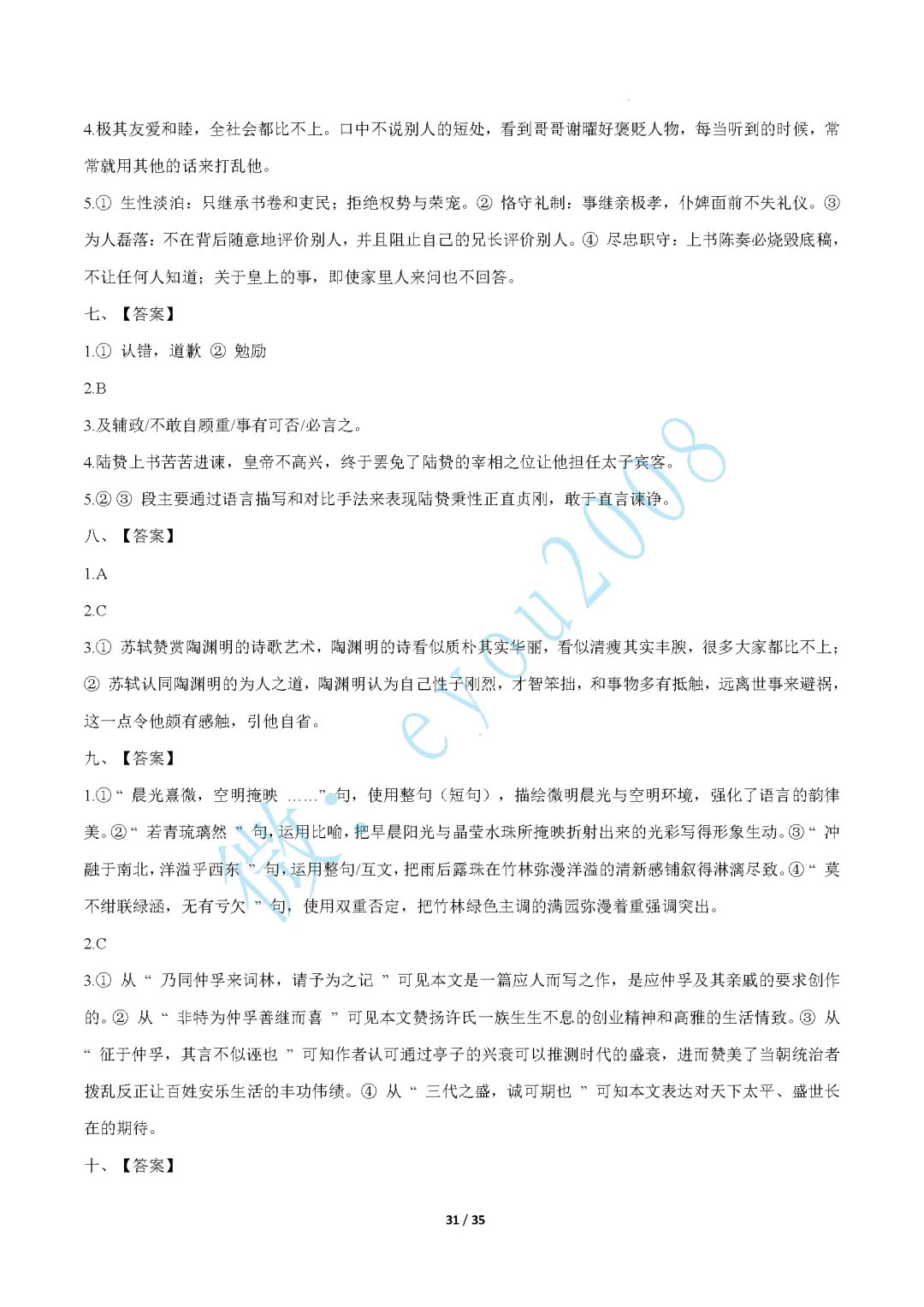 高一语文上专题 03 文言文阅读期中真题-第32张图片-四季读书网