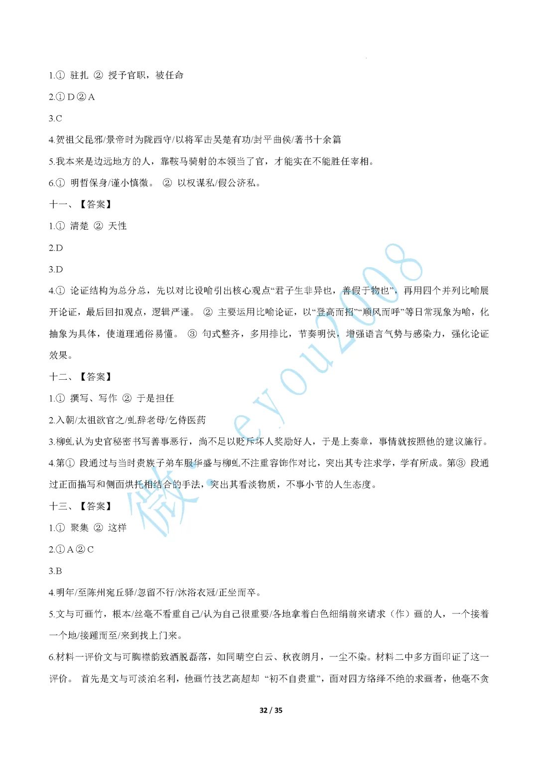 高一语文上专题 03 文言文阅读期中真题-第33张图片-四季读书网