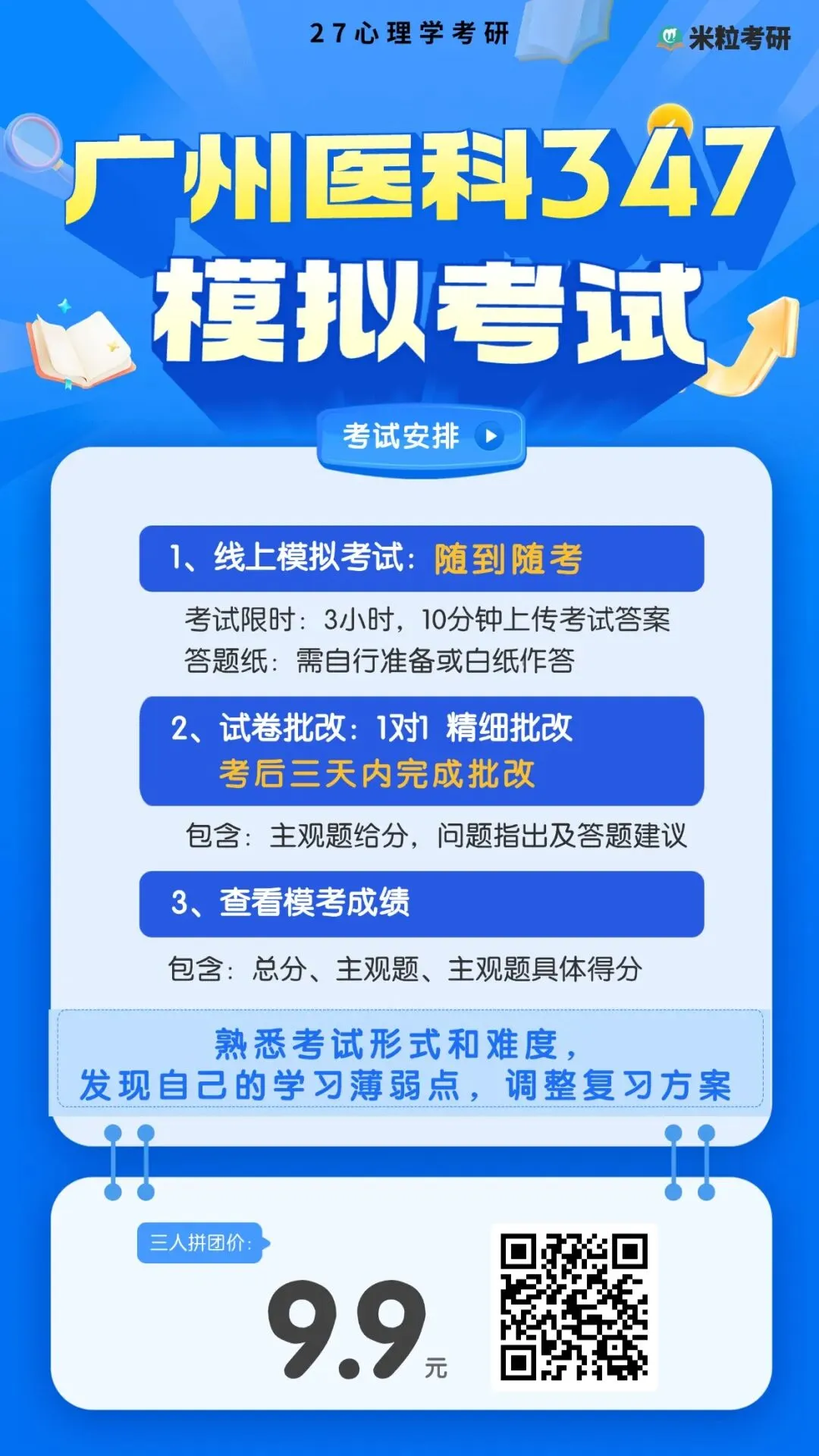 心理学考研全真模考开始(含一对一批改)-第14张图片-四季读书网