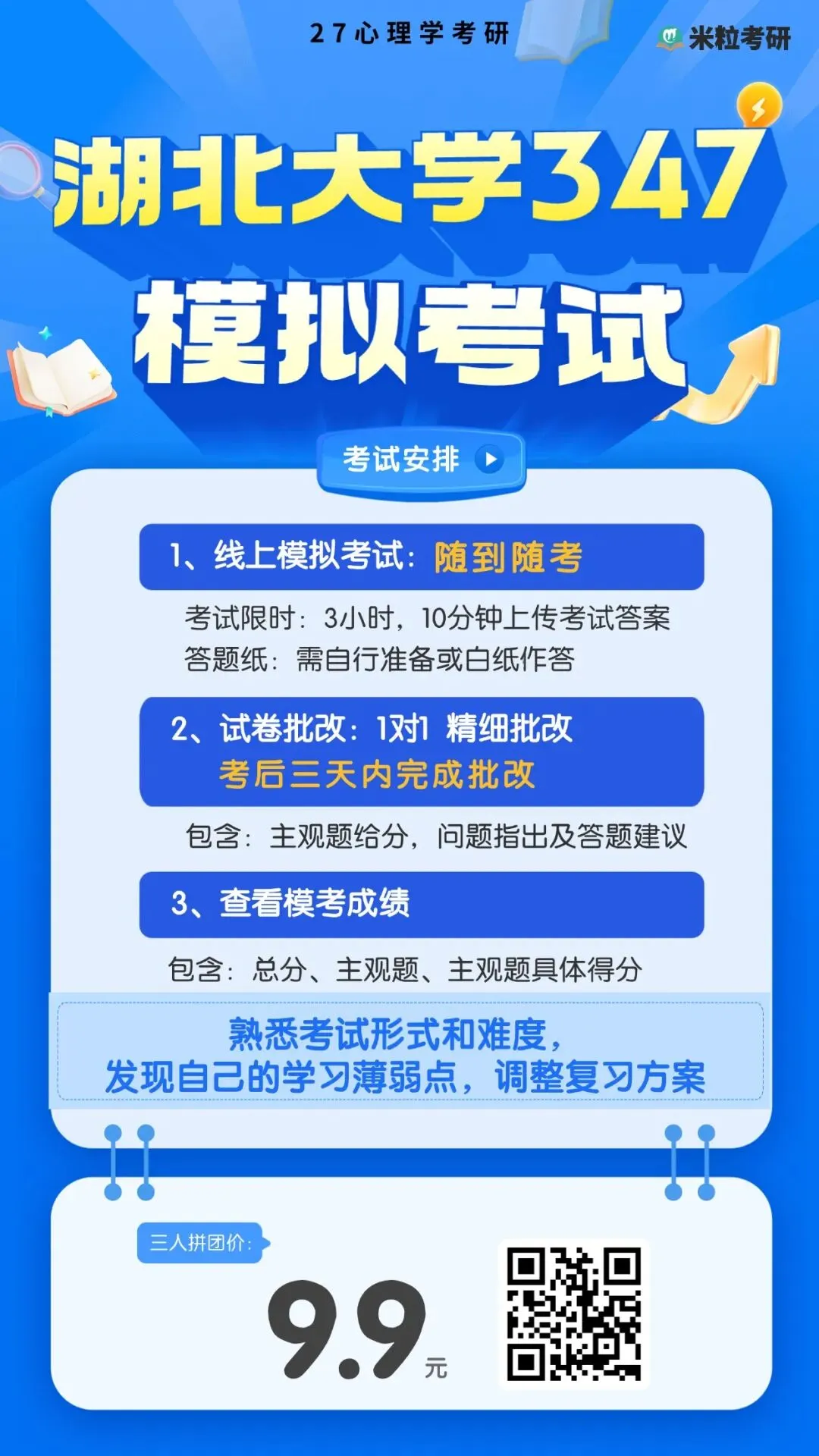 心理学考研全真模考开始(含一对一批改)-第15张图片-四季读书网