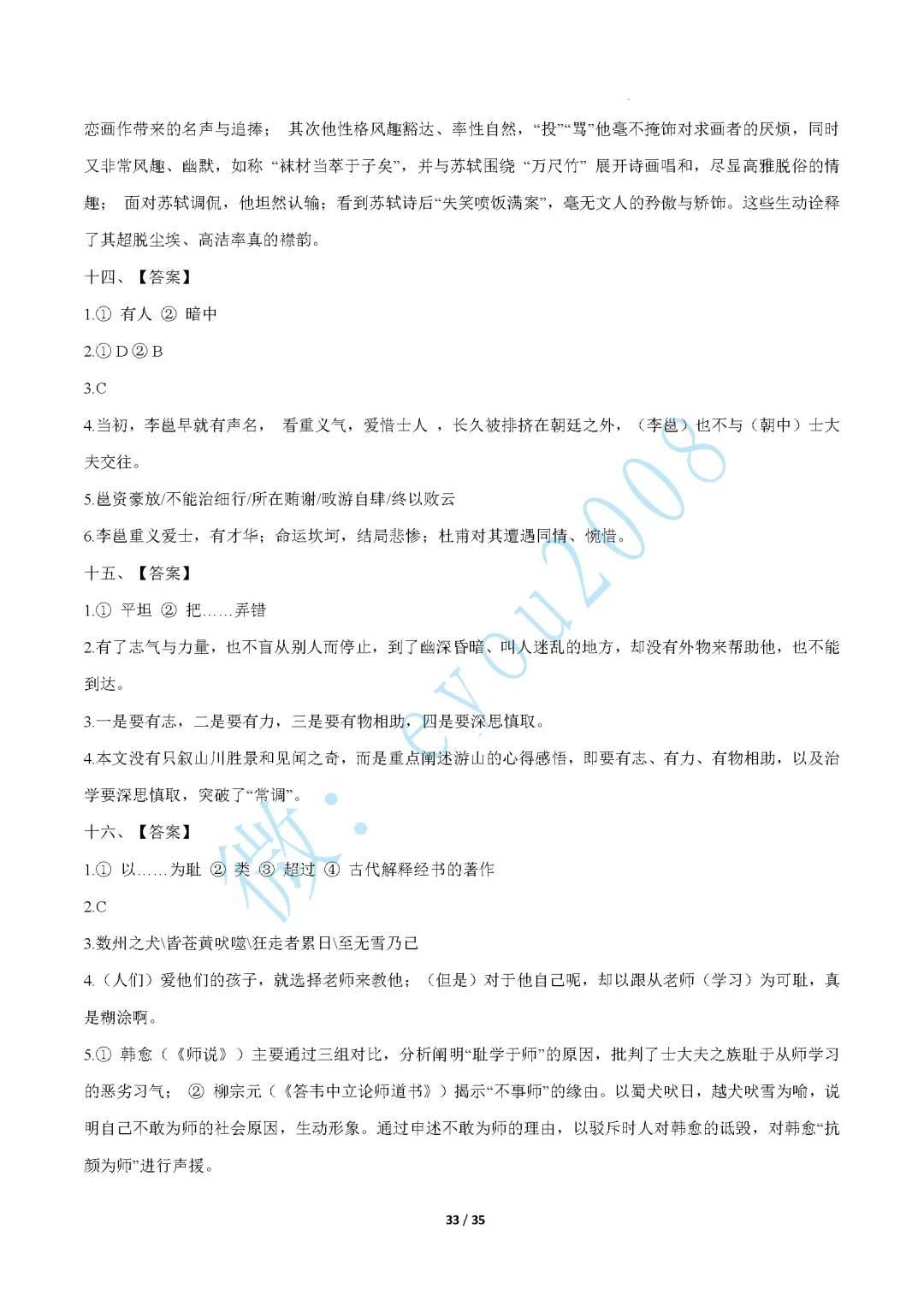 高一语文上专题 03 文言文阅读期中真题-第34张图片-四季读书网