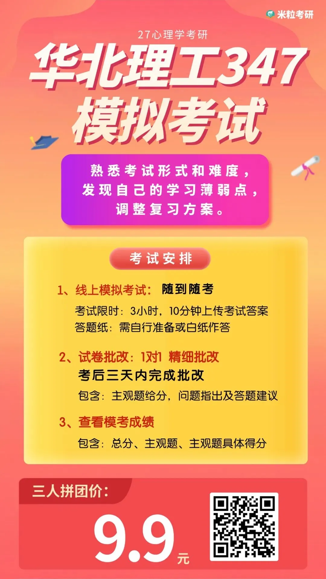 心理学考研全真模考开始(含一对一批改)-第16张图片-四季读书网