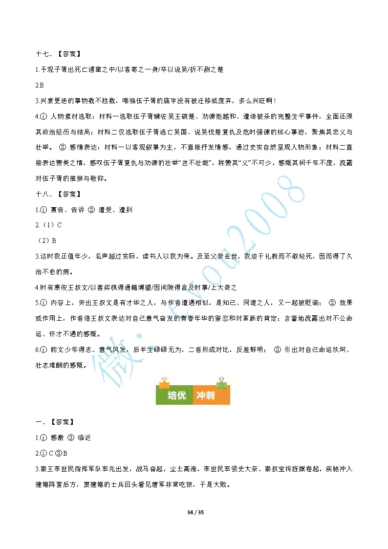 高一语文上专题 03 文言文阅读期中真题-第35张图片-四季读书网