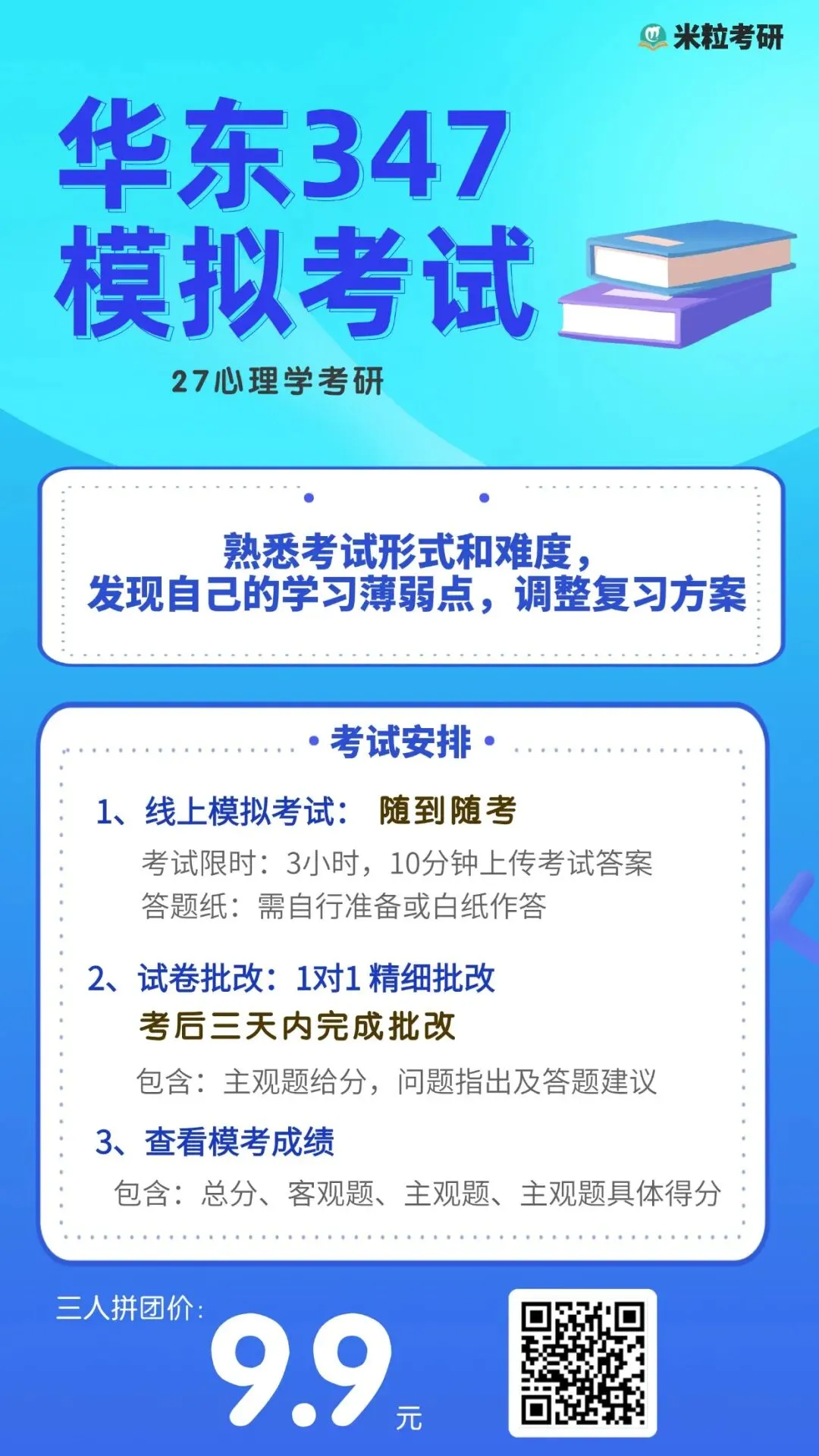 心理学考研全真模考开始(含一对一批改)-第17张图片-四季读书网