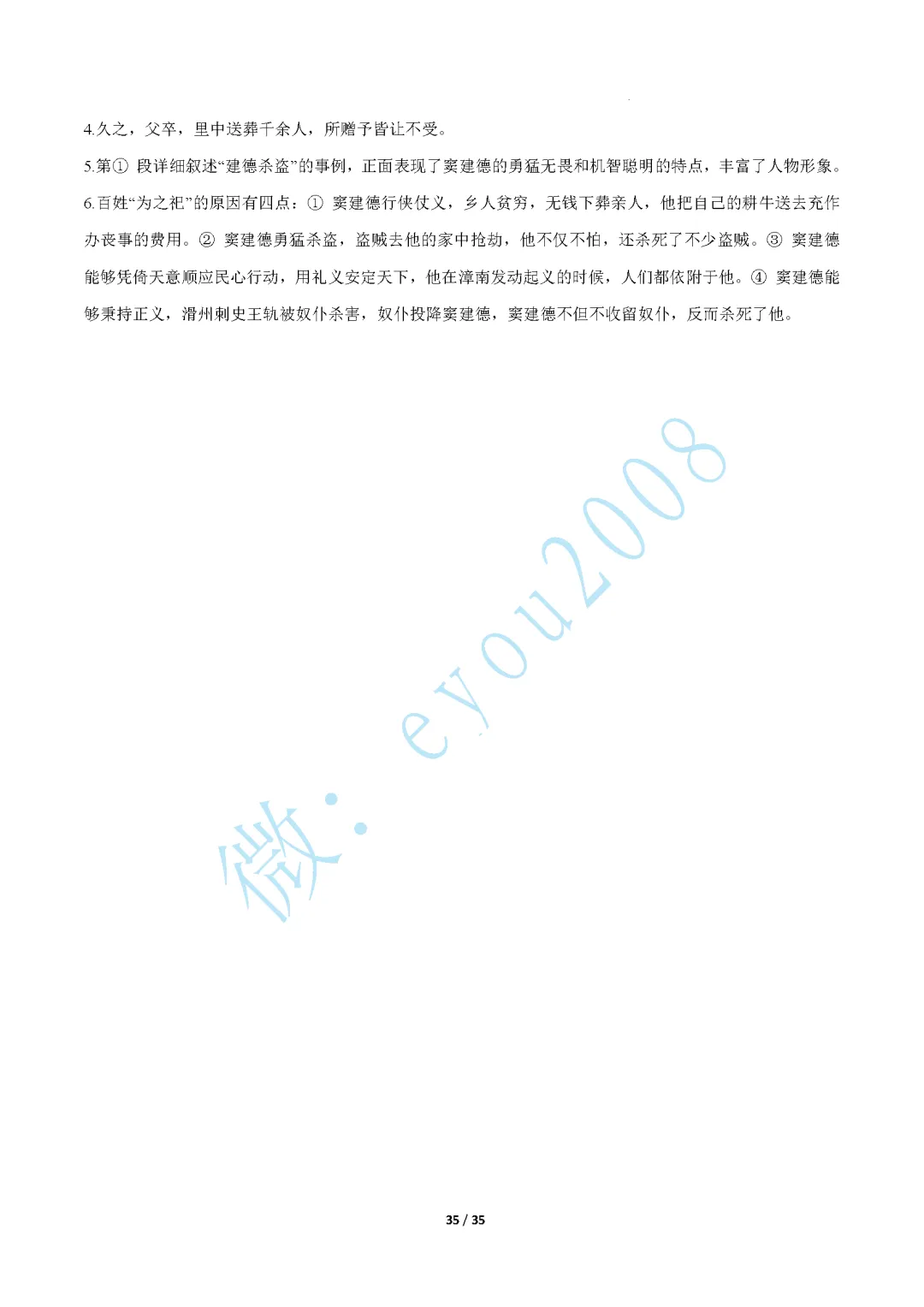 高一语文上专题 03 文言文阅读期中真题-第36张图片-四季读书网