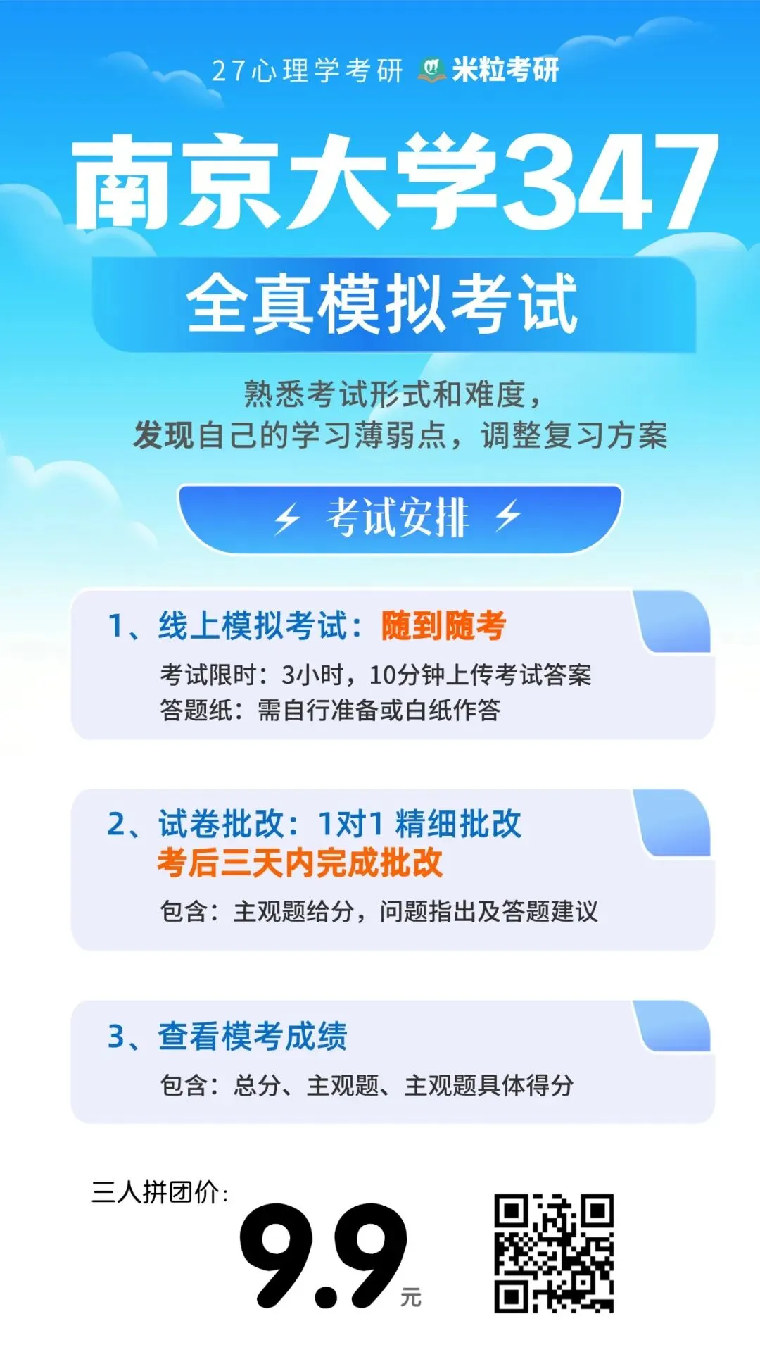 心理学考研全真模考开始(含一对一批改)-第20张图片-四季读书网