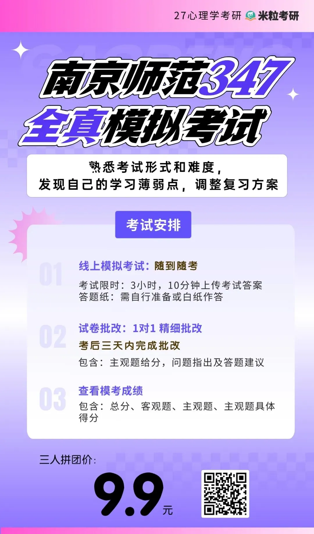 心理学考研全真模考开始(含一对一批改)-第21张图片-四季读书网