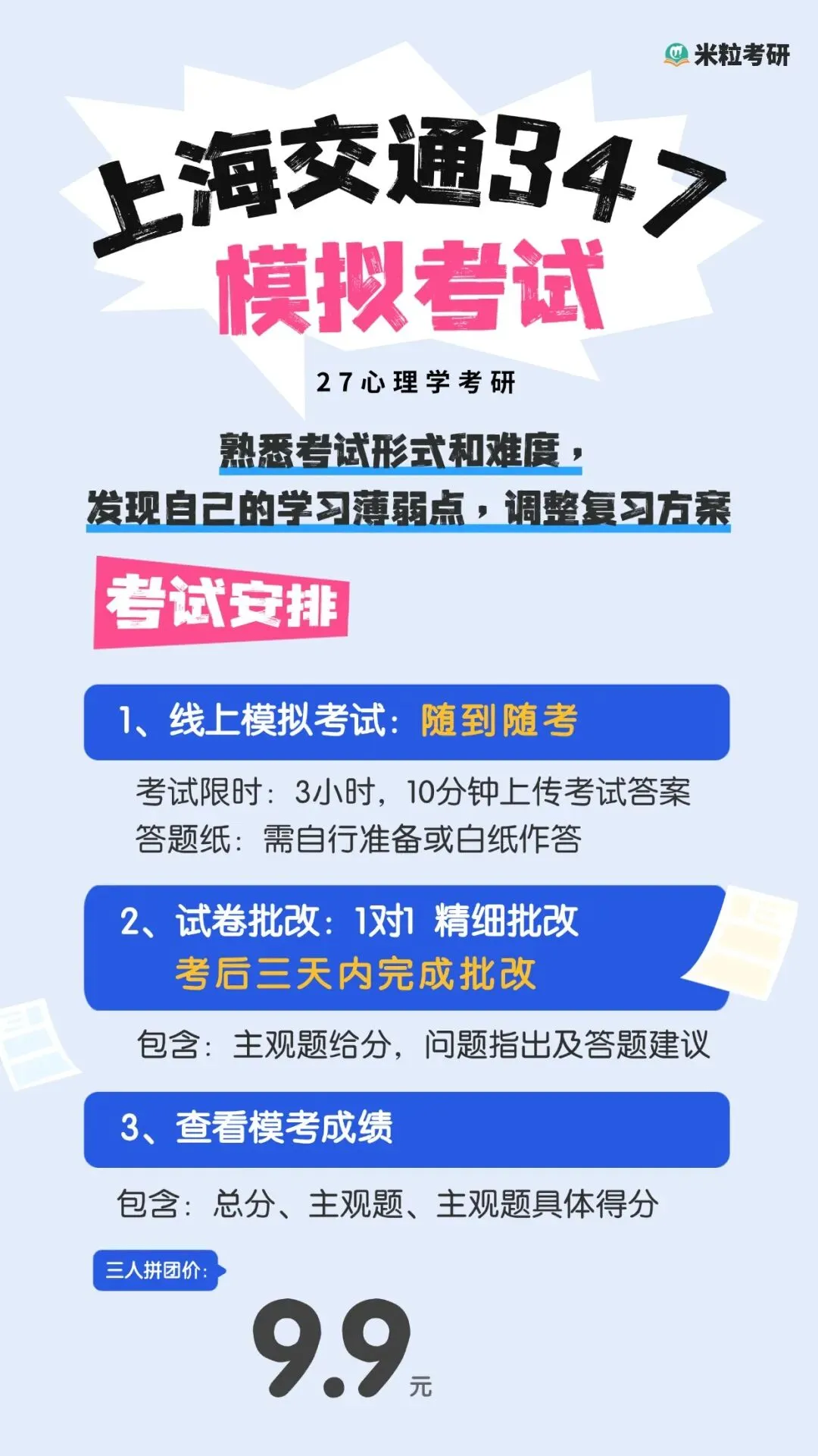 心理学考研全真模考开始(含一对一批改)-第22张图片-四季读书网