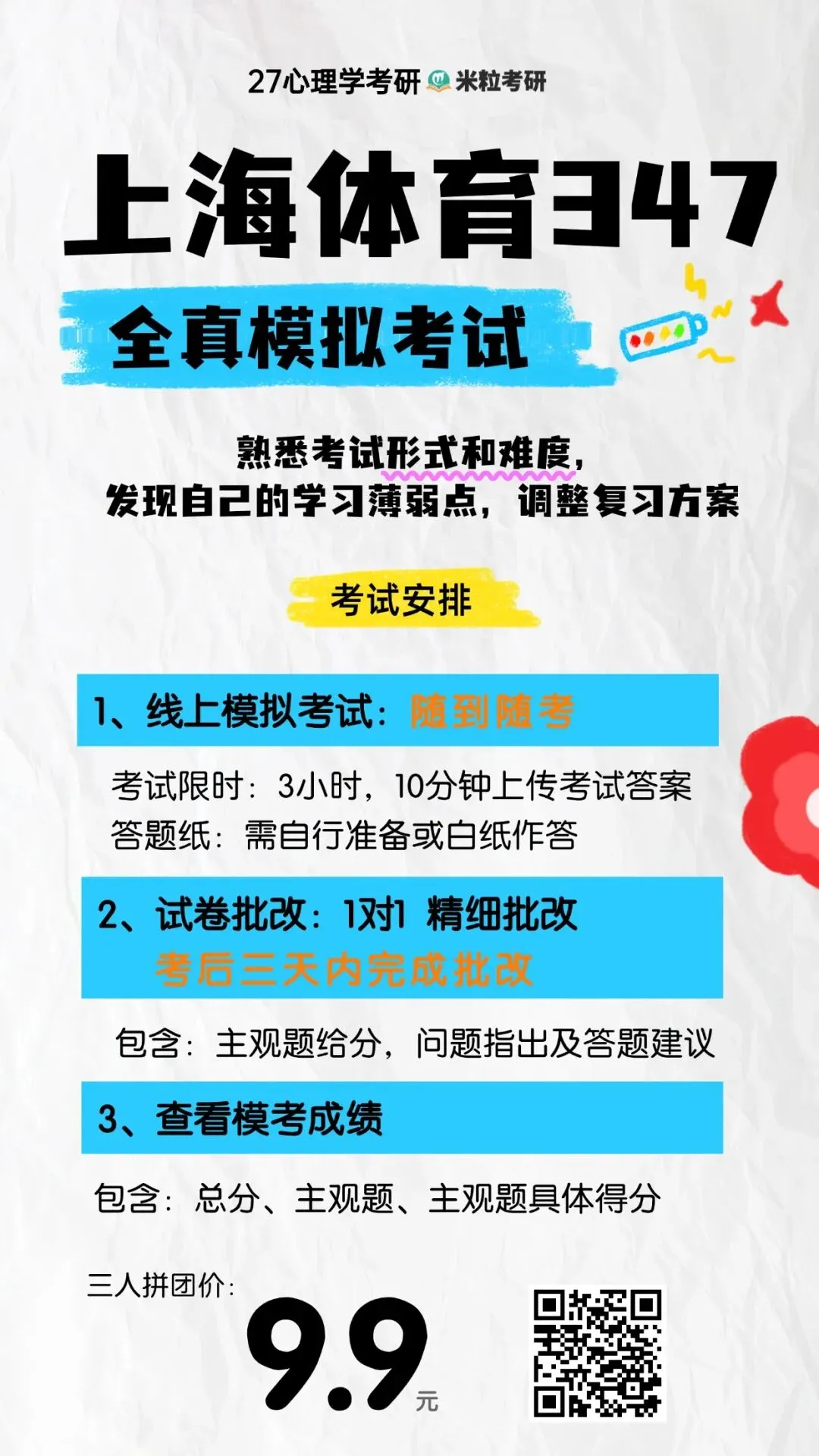 心理学考研全真模考开始(含一对一批改)-第23张图片-四季读书网