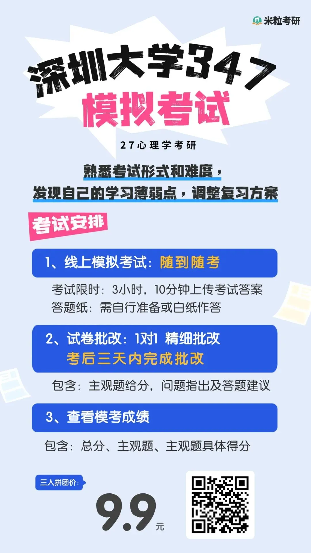 心理学考研全真模考开始(含一对一批改)-第24张图片-四季读书网