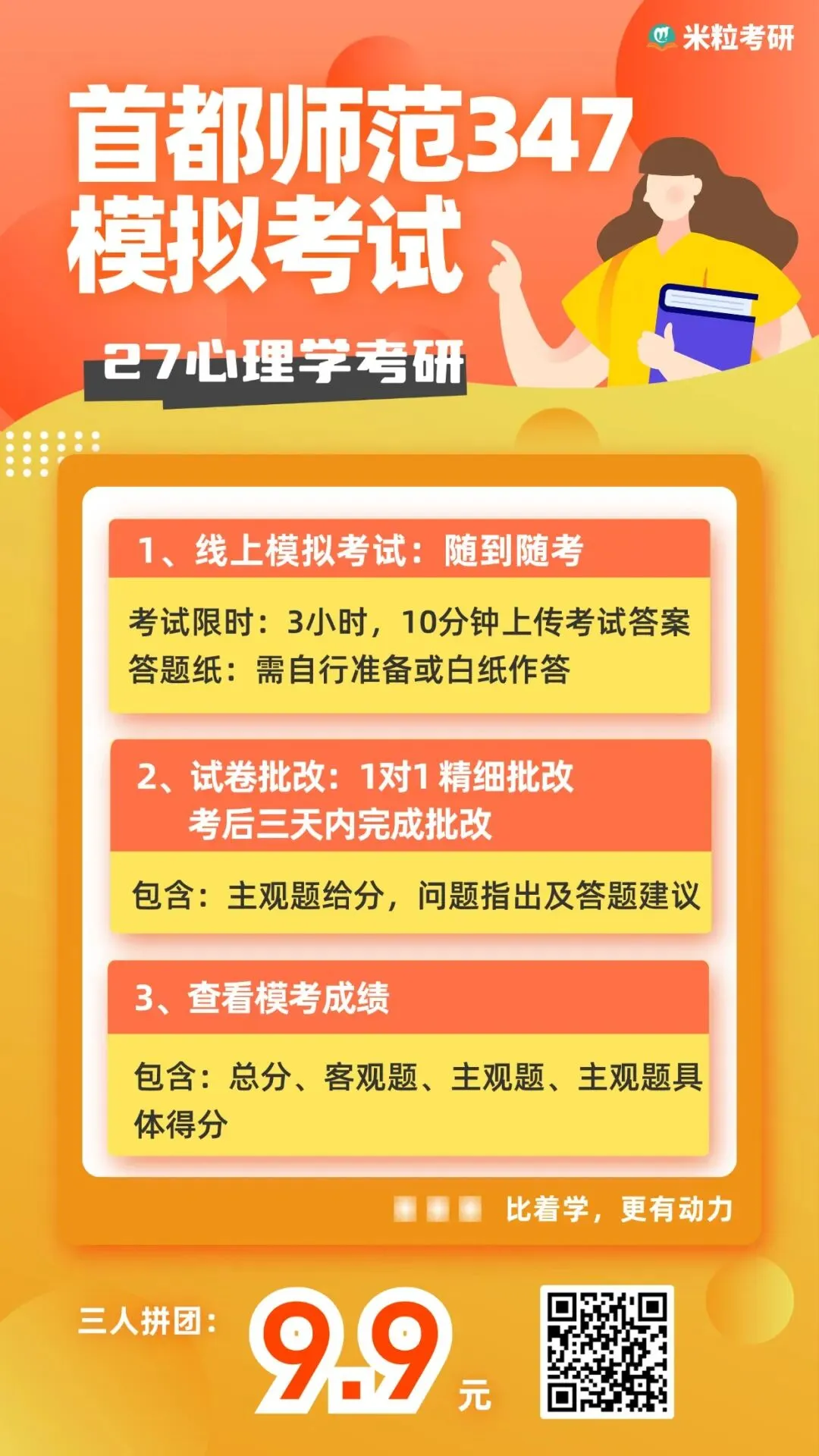 心理学考研全真模考开始(含一对一批改)-第25张图片-四季读书网