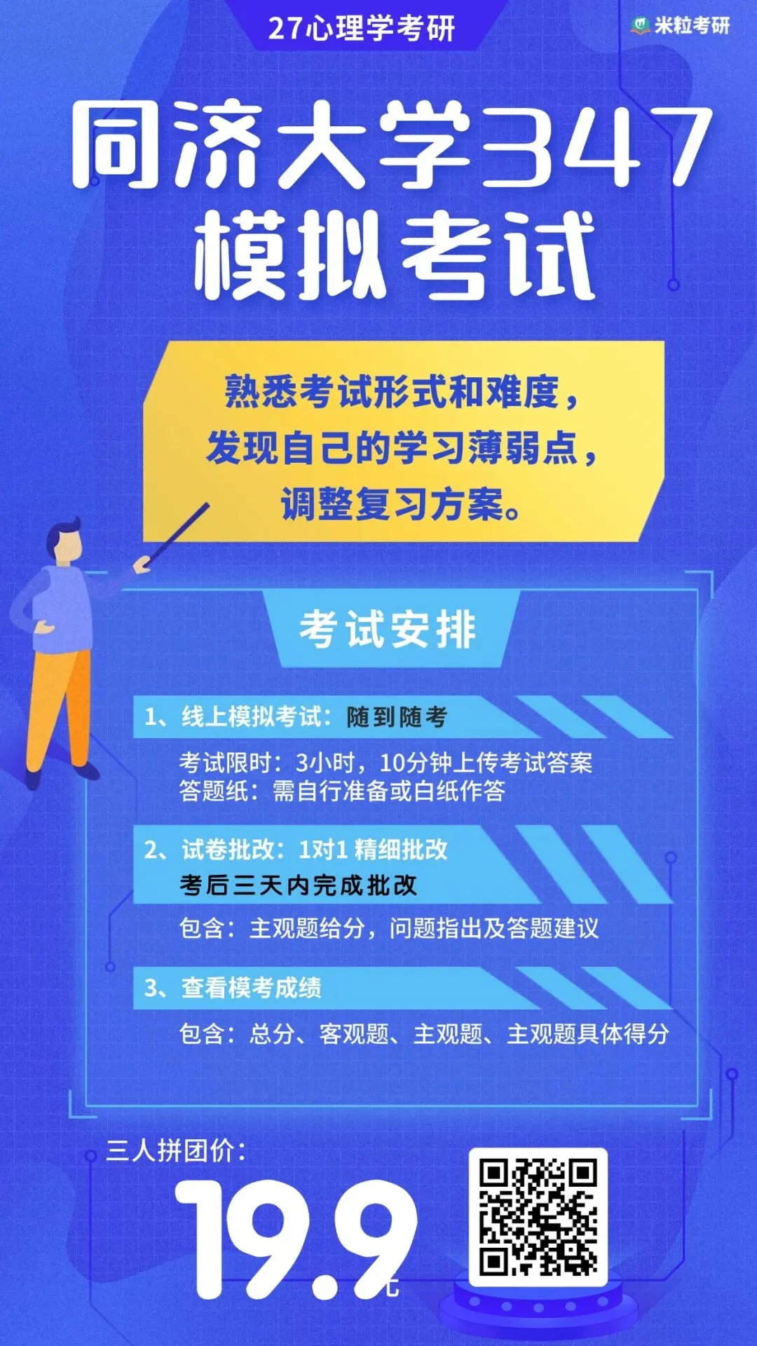 心理学考研全真模考开始(含一对一批改)-第27张图片-四季读书网
