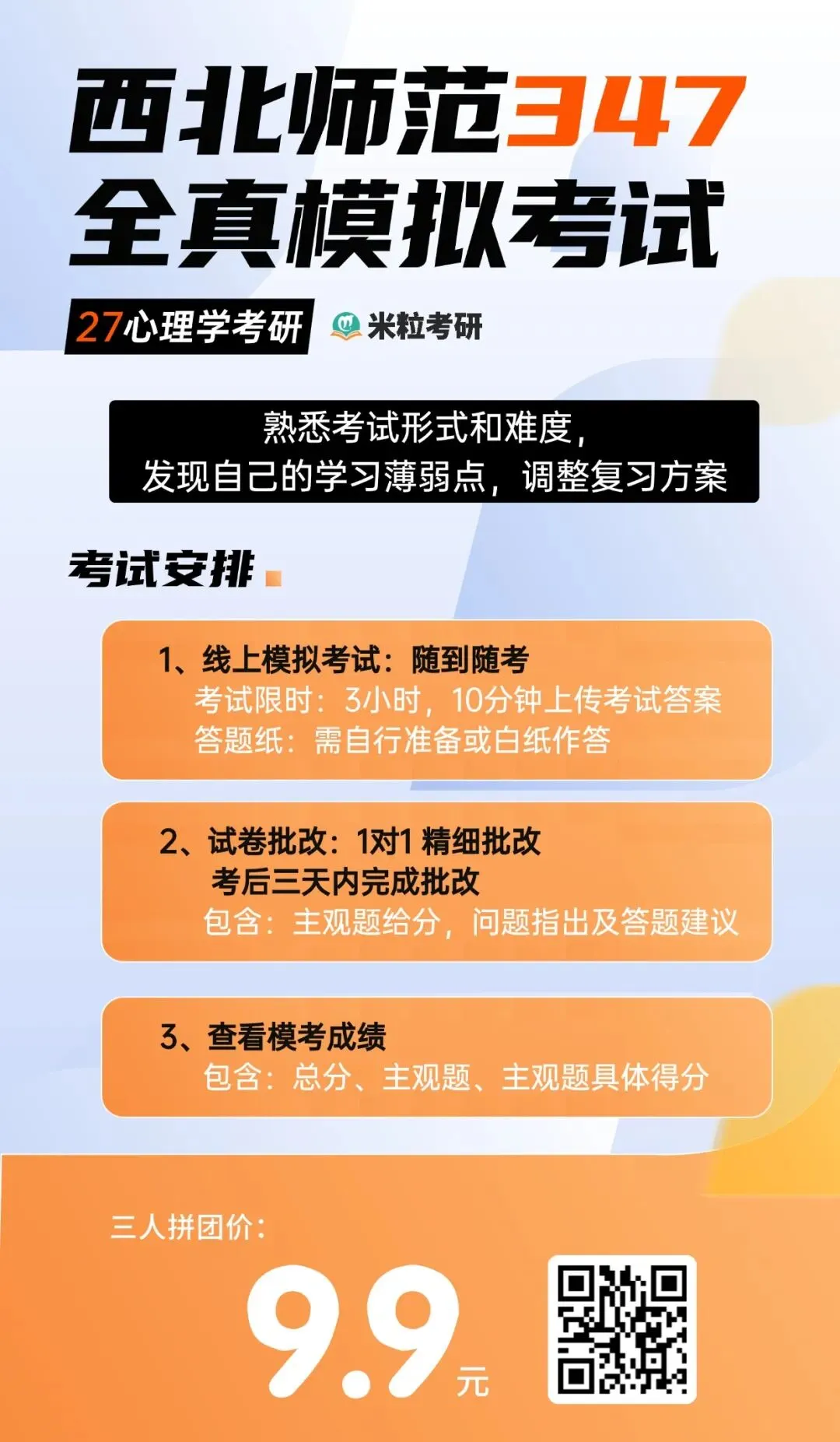 心理学考研全真模考开始(含一对一批改)-第28张图片-四季读书网