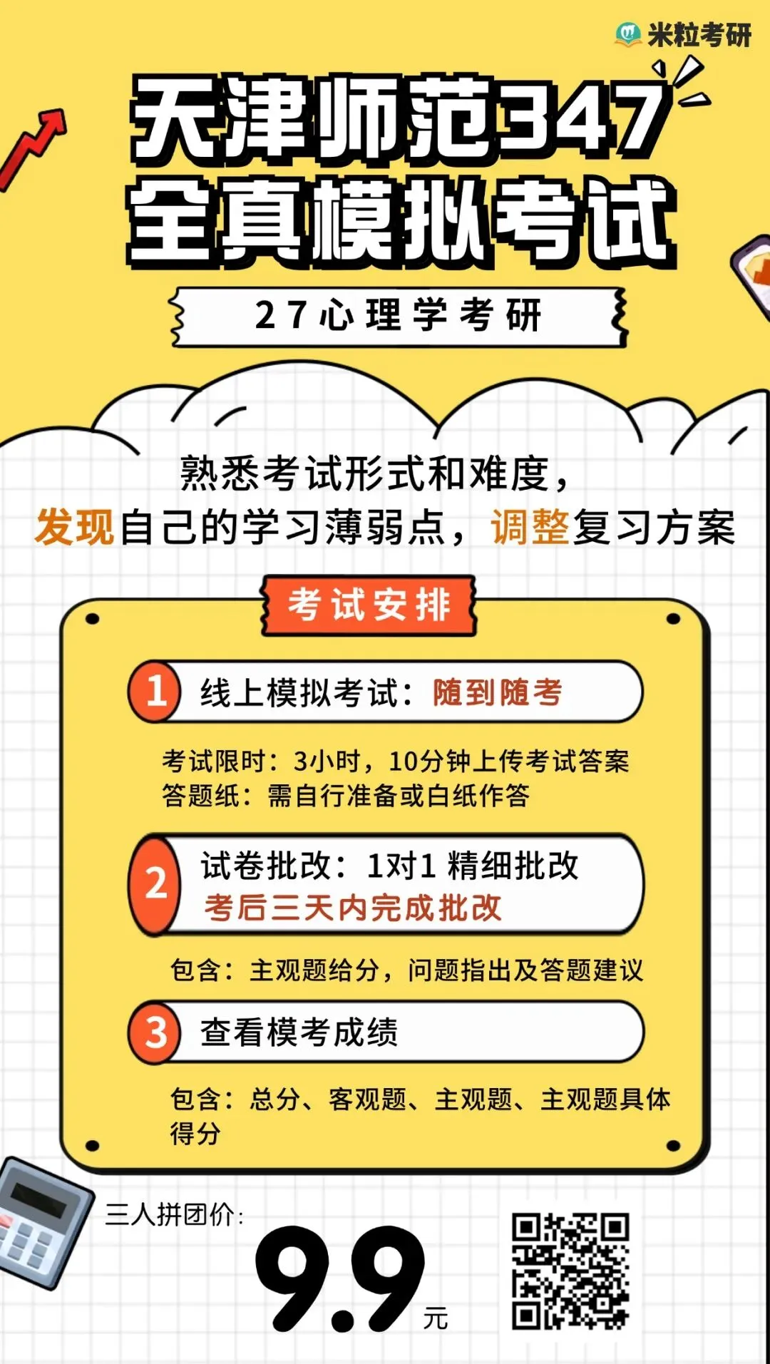 心理学考研全真模考开始(含一对一批改)-第29张图片-四季读书网