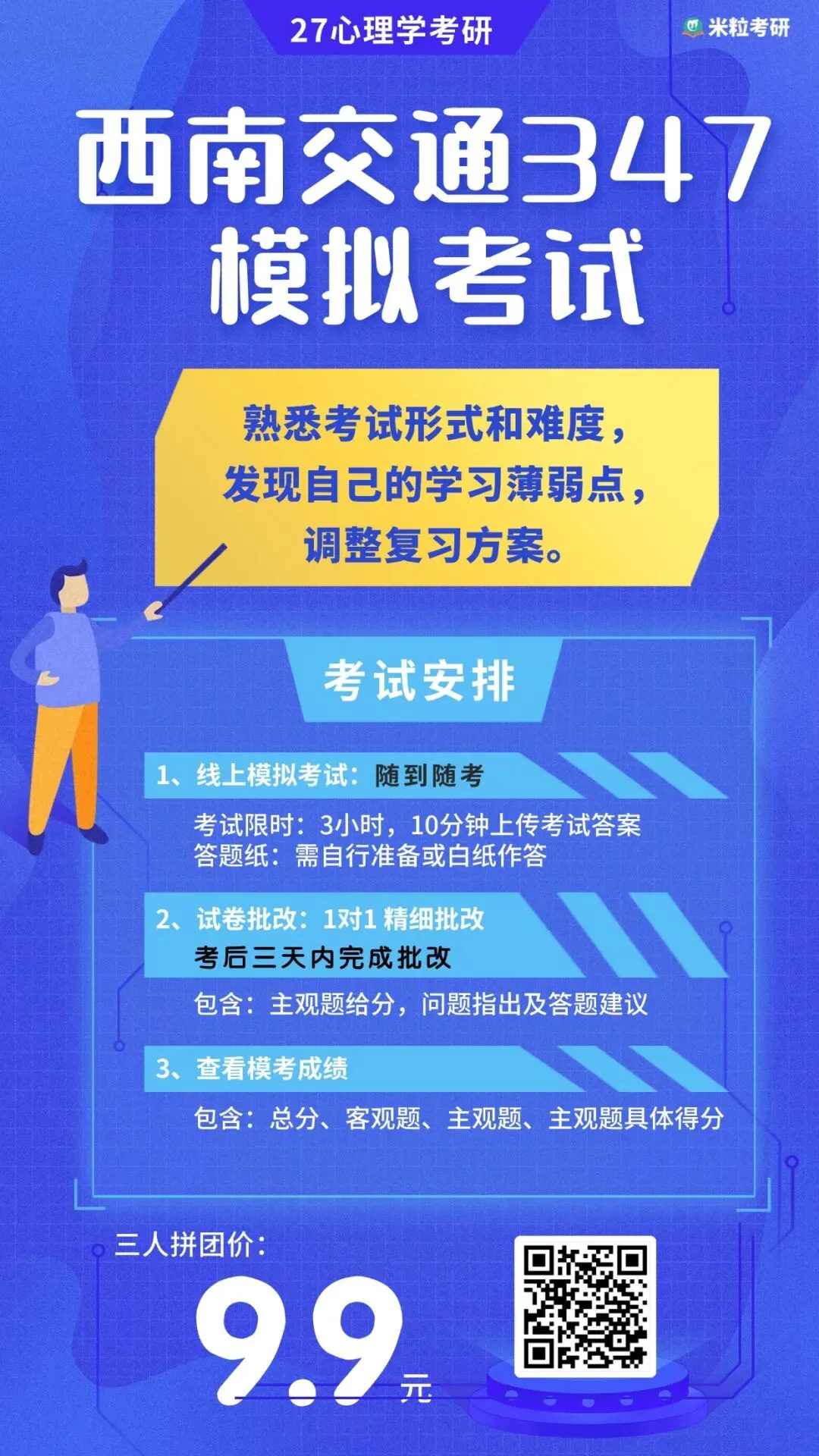 心理学考研全真模考开始(含一对一批改)-第30张图片-四季读书网