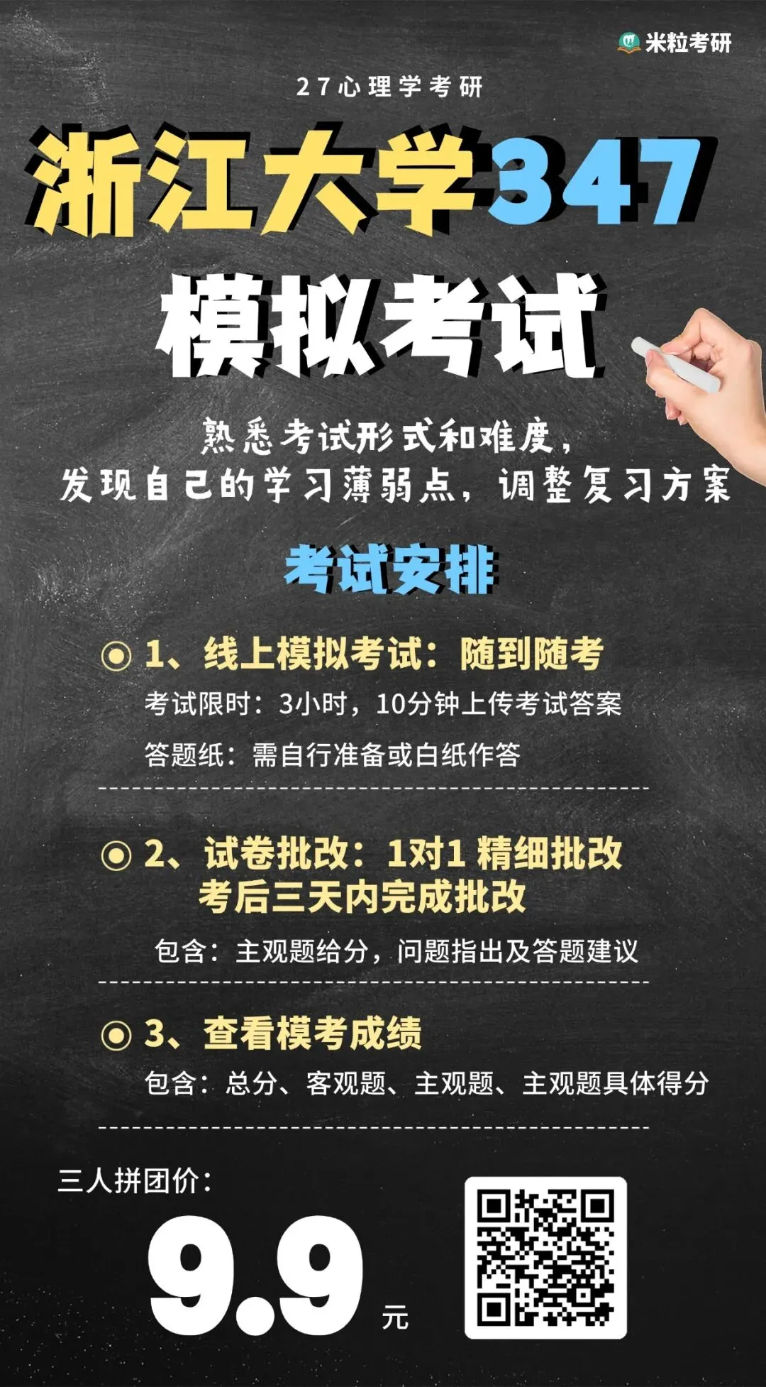 心理学考研全真模考开始(含一对一批改)-第31张图片-四季读书网
