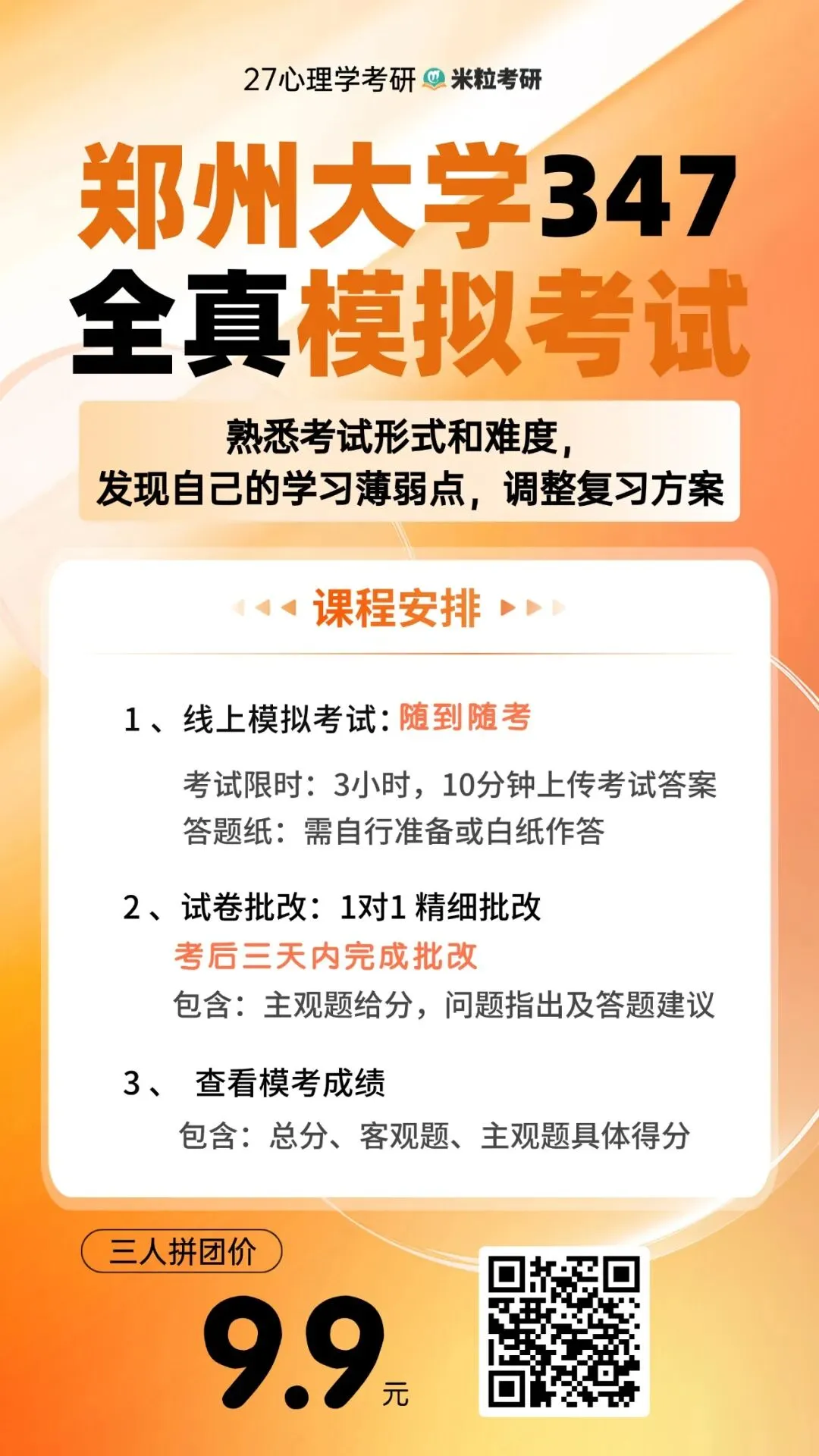 心理学考研全真模考开始(含一对一批改)-第32张图片-四季读书网